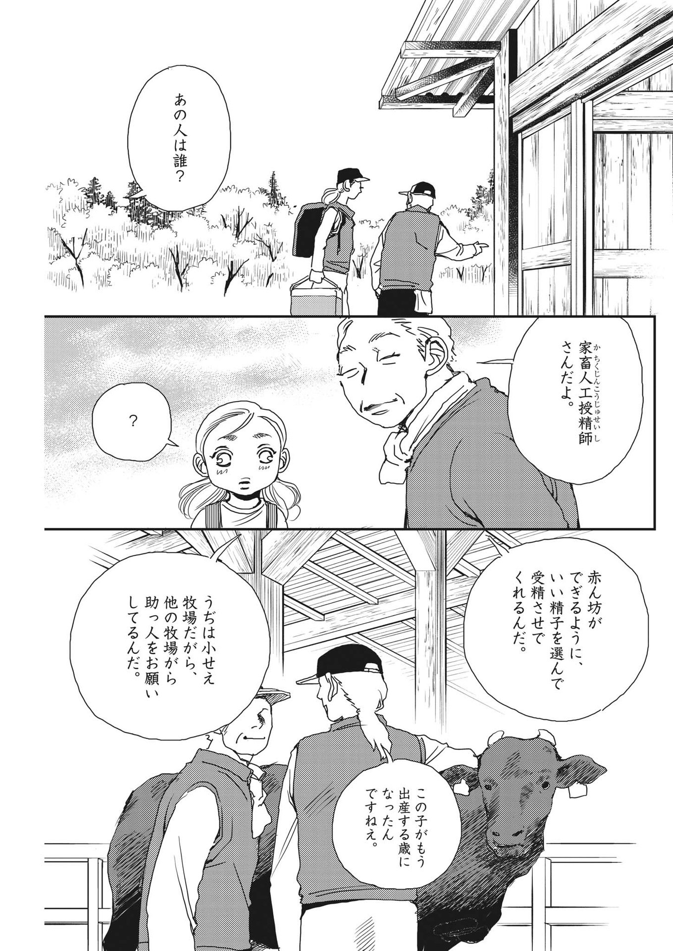 Haibaiyoushi Mizuiro - Chapter 20 - Page 10
