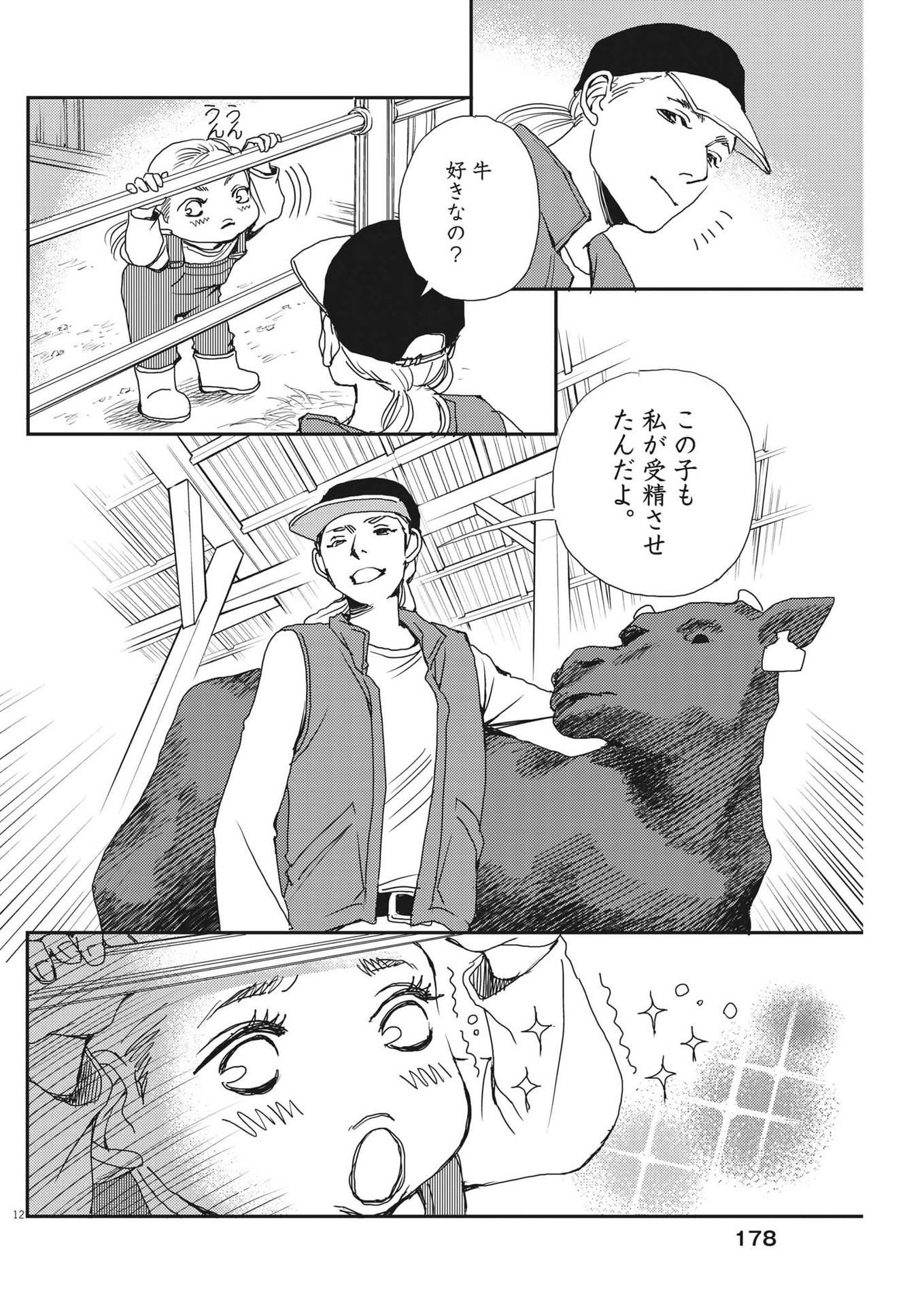 Haibaiyoushi Mizuiro - Chapter 20 - Page 11