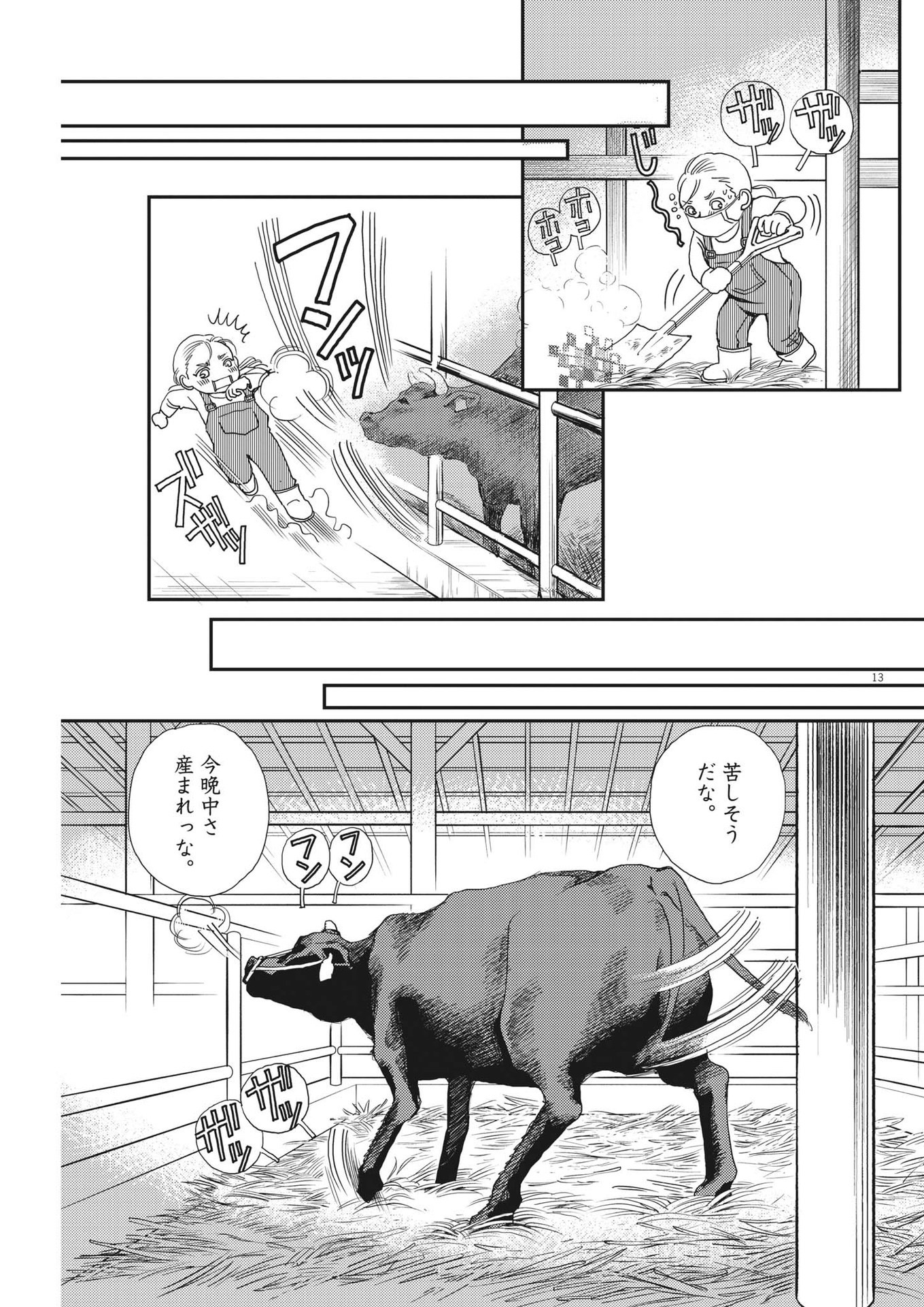 Haibaiyoushi Mizuiro - Chapter 20 - Page 12