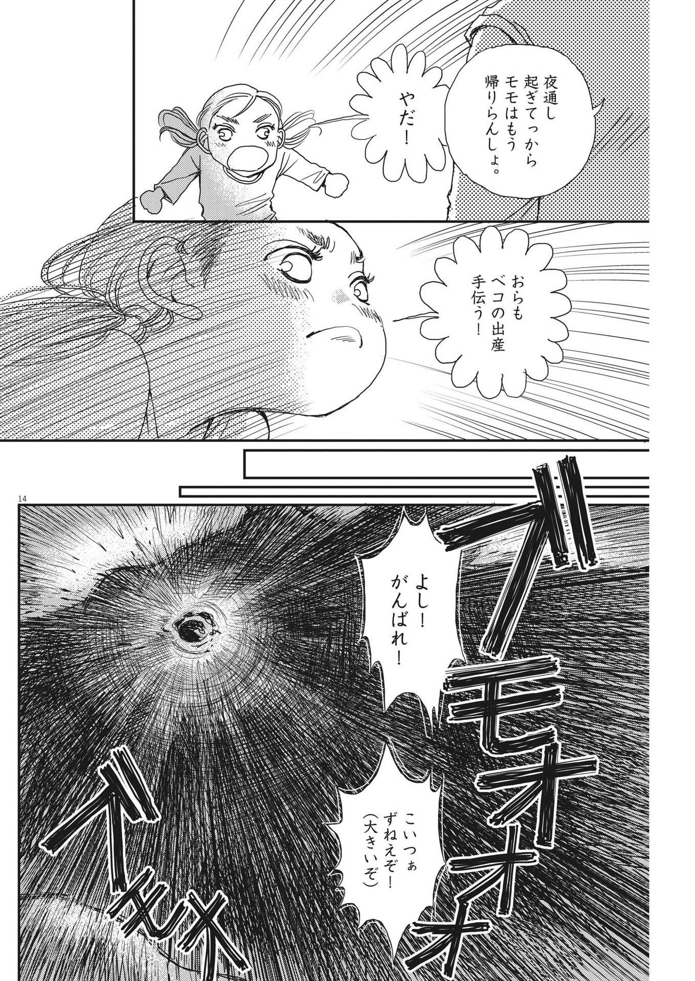 Haibaiyoushi Mizuiro - Chapter 20 - Page 13