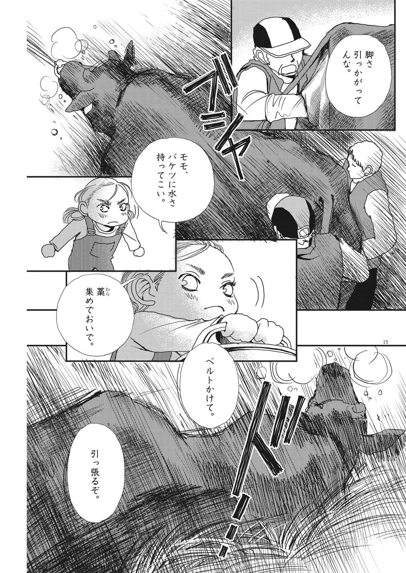 Haibaiyoushi Mizuiro - Chapter 20 - Page 14