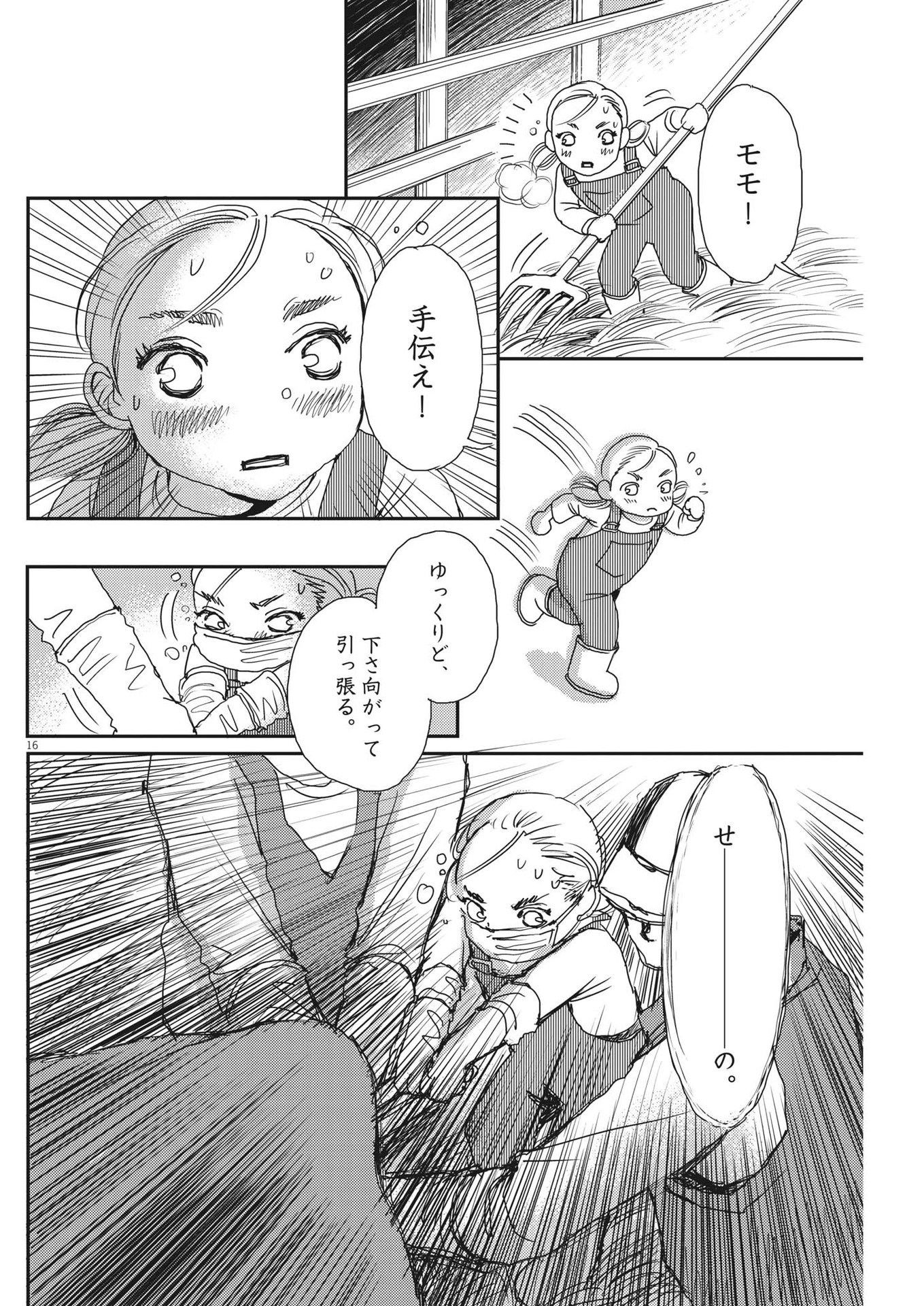 Haibaiyoushi Mizuiro - Chapter 20 - Page 15