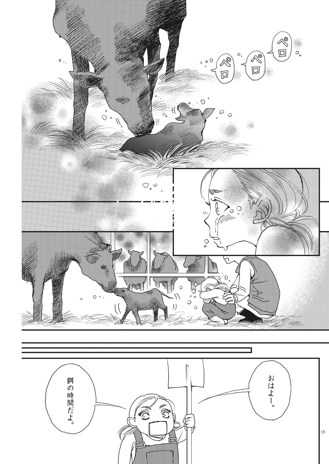 Haibaiyoushi Mizuiro - Chapter 20 - Page 18