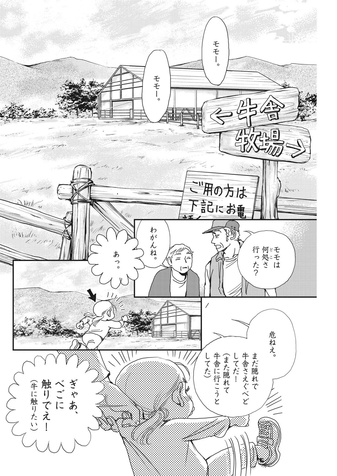 Haibaiyoushi Mizuiro - Chapter 20 - Page 2