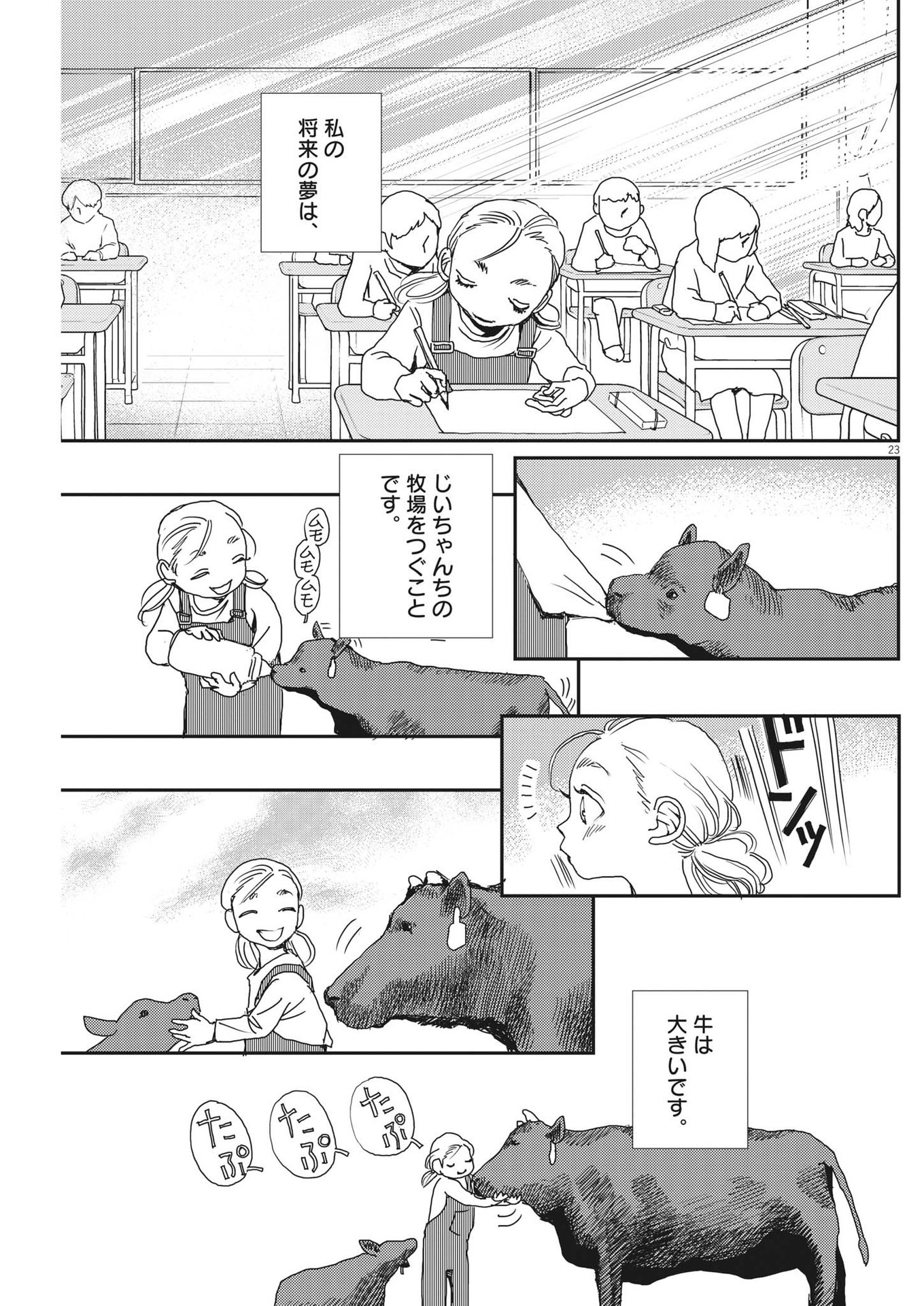 Haibaiyoushi Mizuiro - Chapter 20 - Page 22