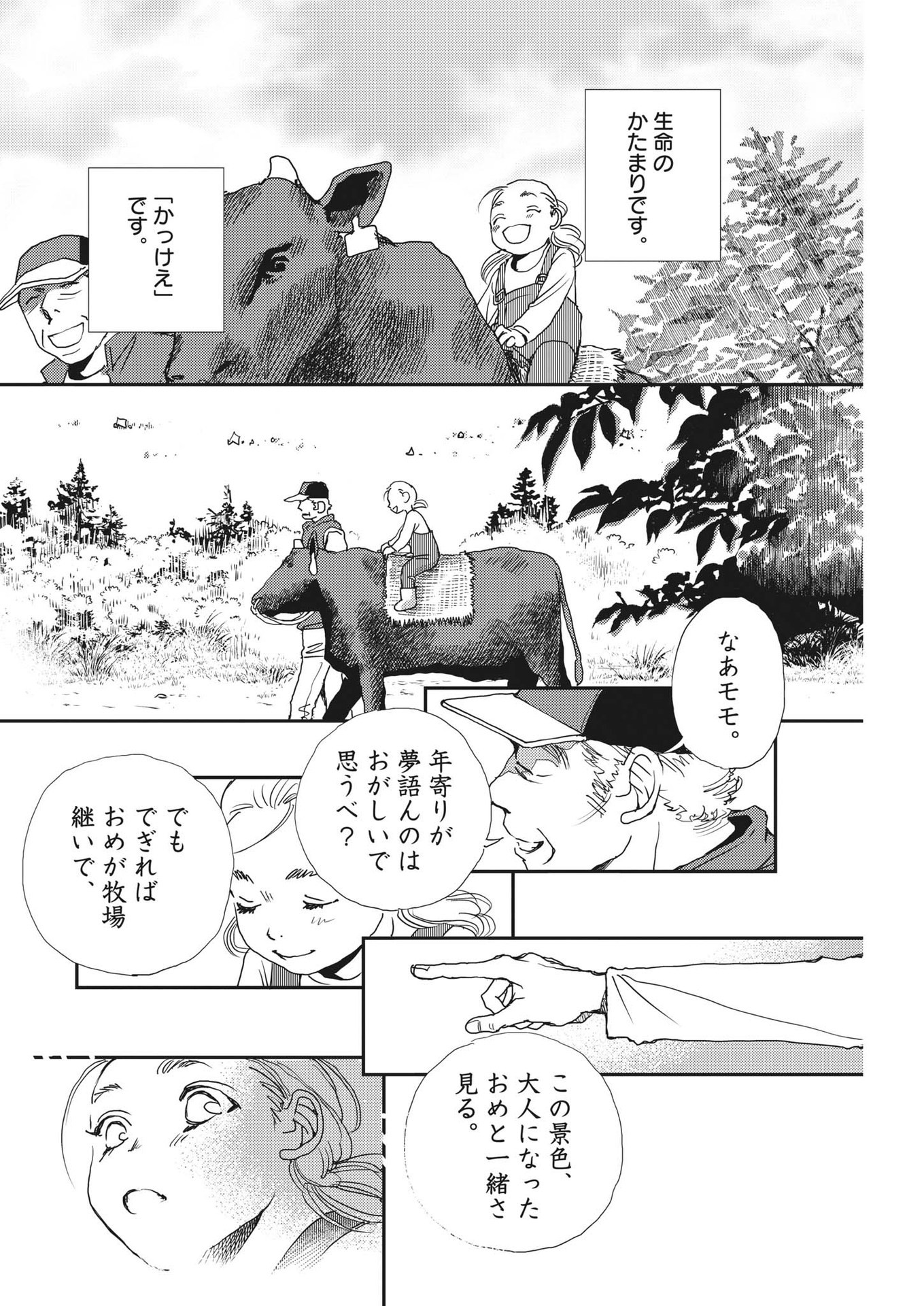 Haibaiyoushi Mizuiro - Chapter 20 - Page 23