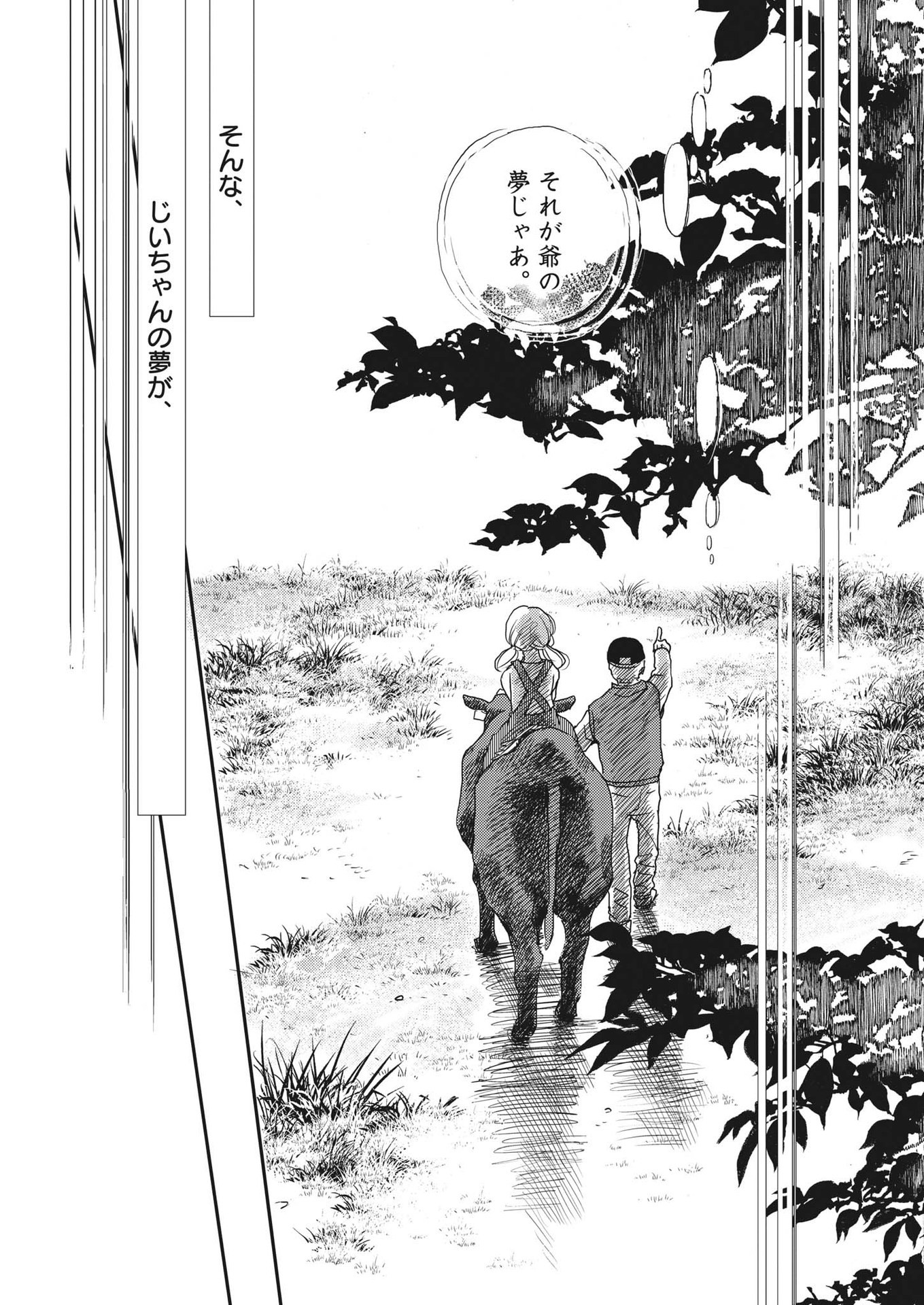 Haibaiyoushi Mizuiro - Chapter 20 - Page 24