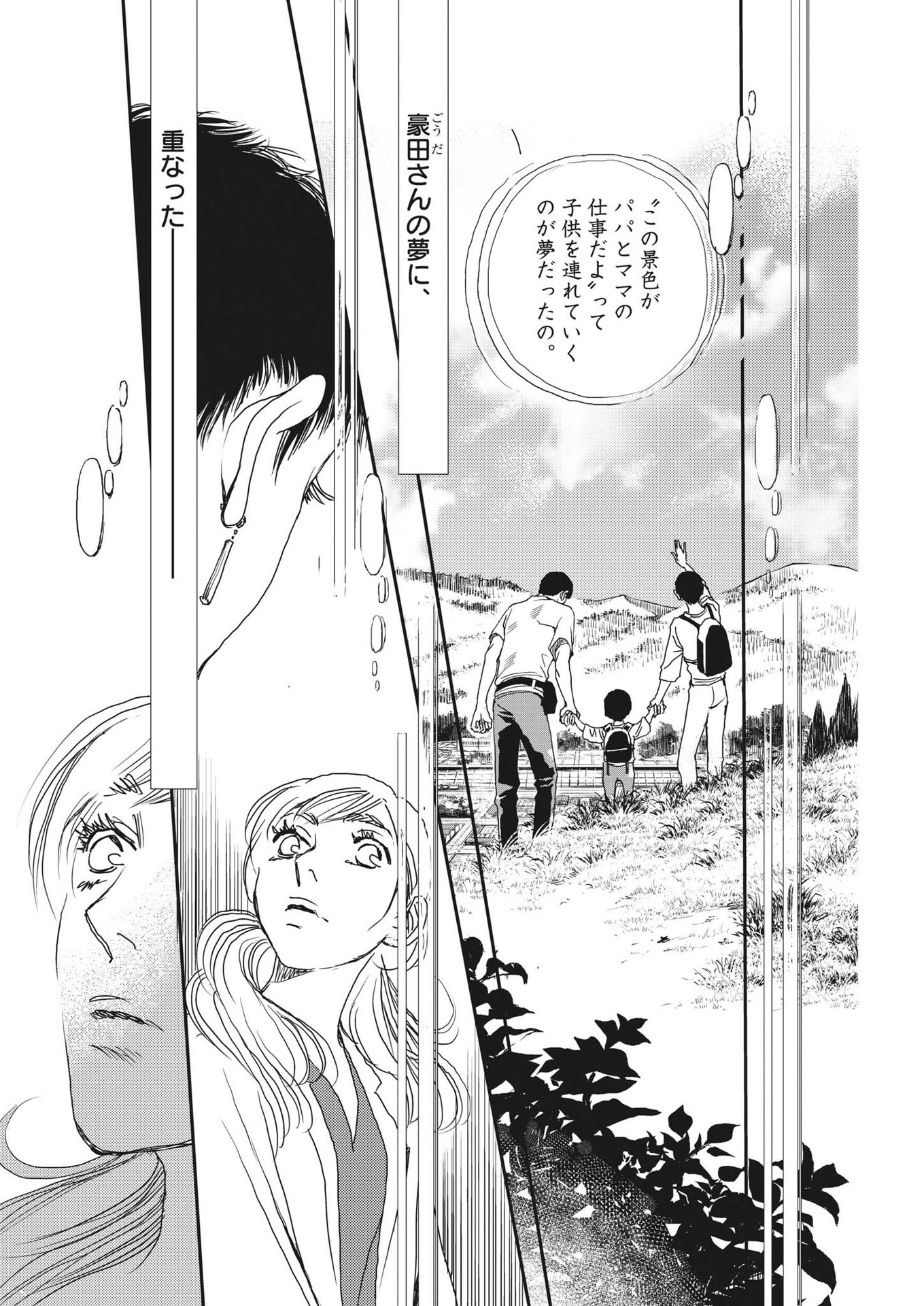 Haibaiyoushi Mizuiro - Chapter 20 - Page 25