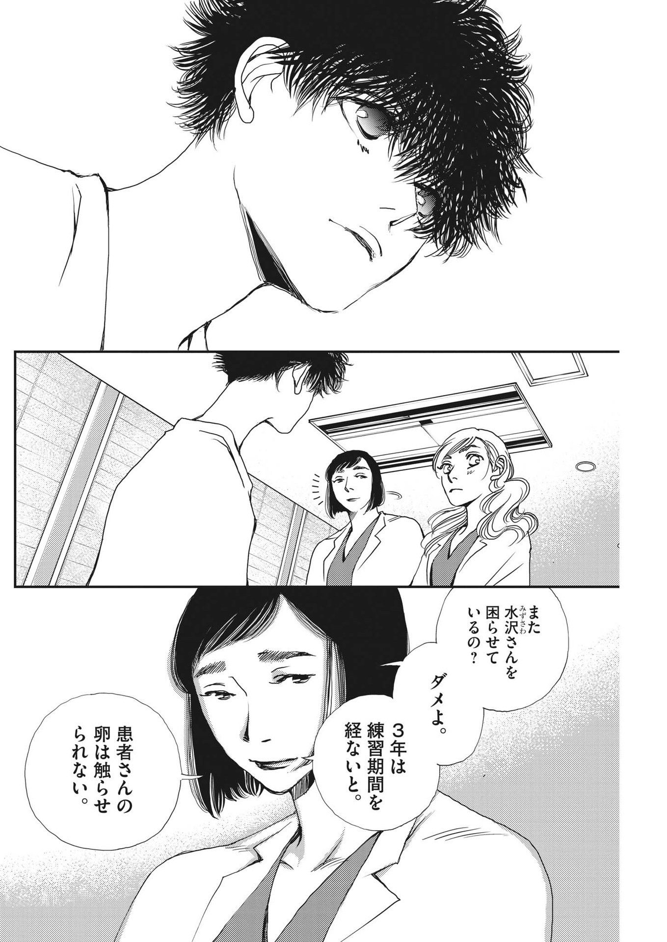 Haibaiyoushi Mizuiro - Chapter 20 - Page 27