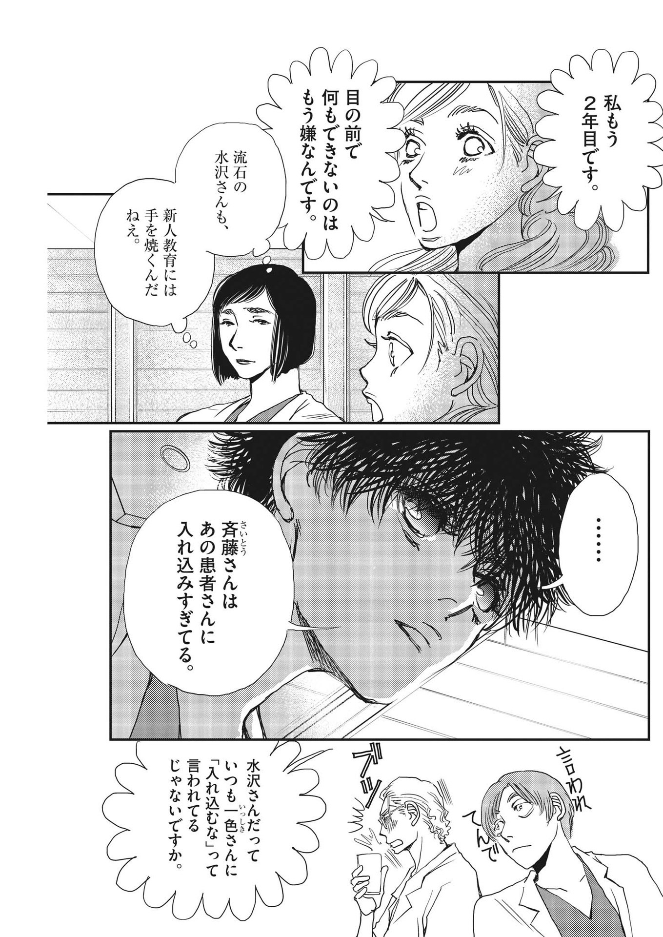 Haibaiyoushi Mizuiro - Chapter 20 - Page 28