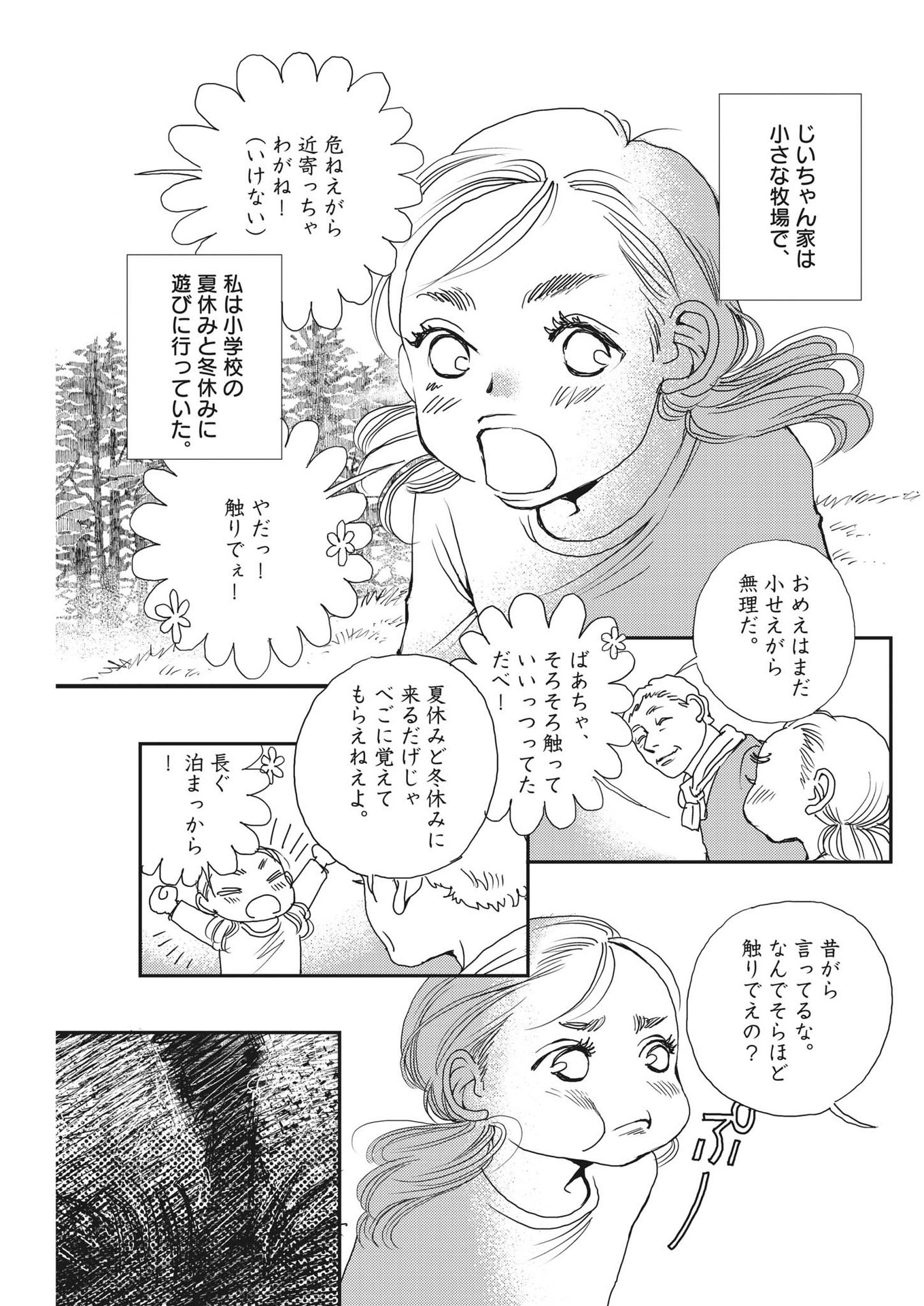 Haibaiyoushi Mizuiro - Chapter 20 - Page 3