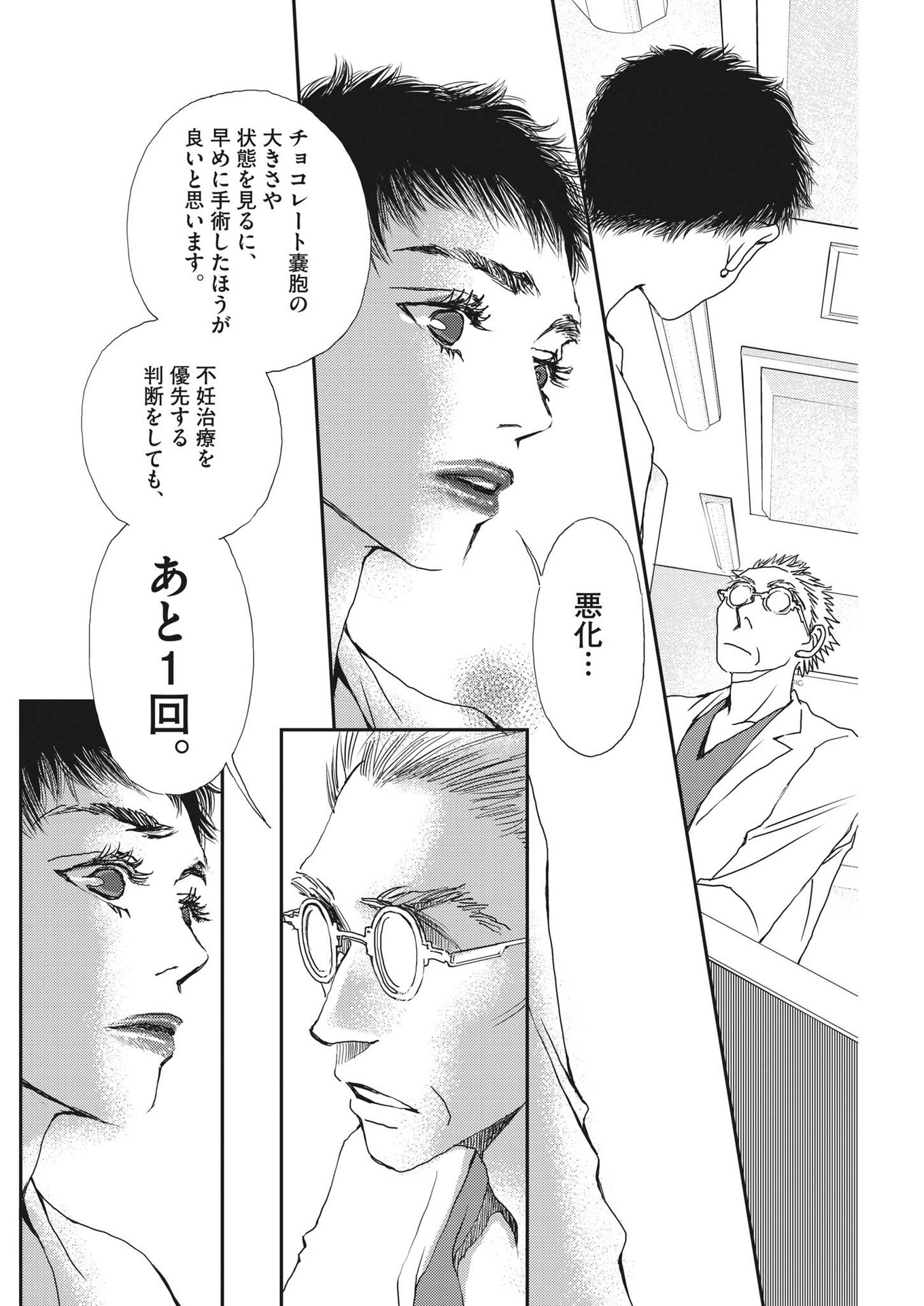 Haibaiyoushi Mizuiro - Chapter 20 - Page 31