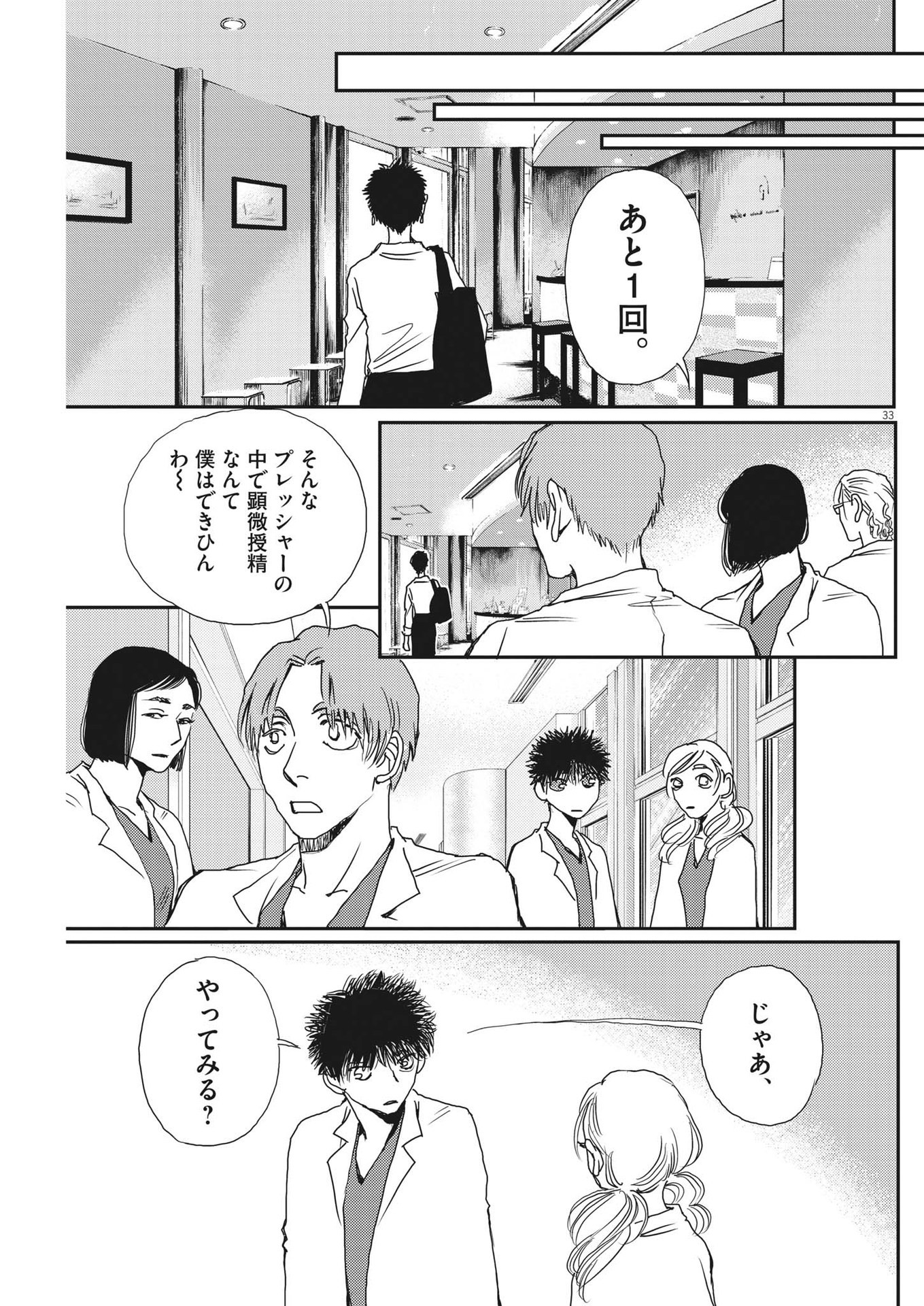 Haibaiyoushi Mizuiro - Chapter 20 - Page 32
