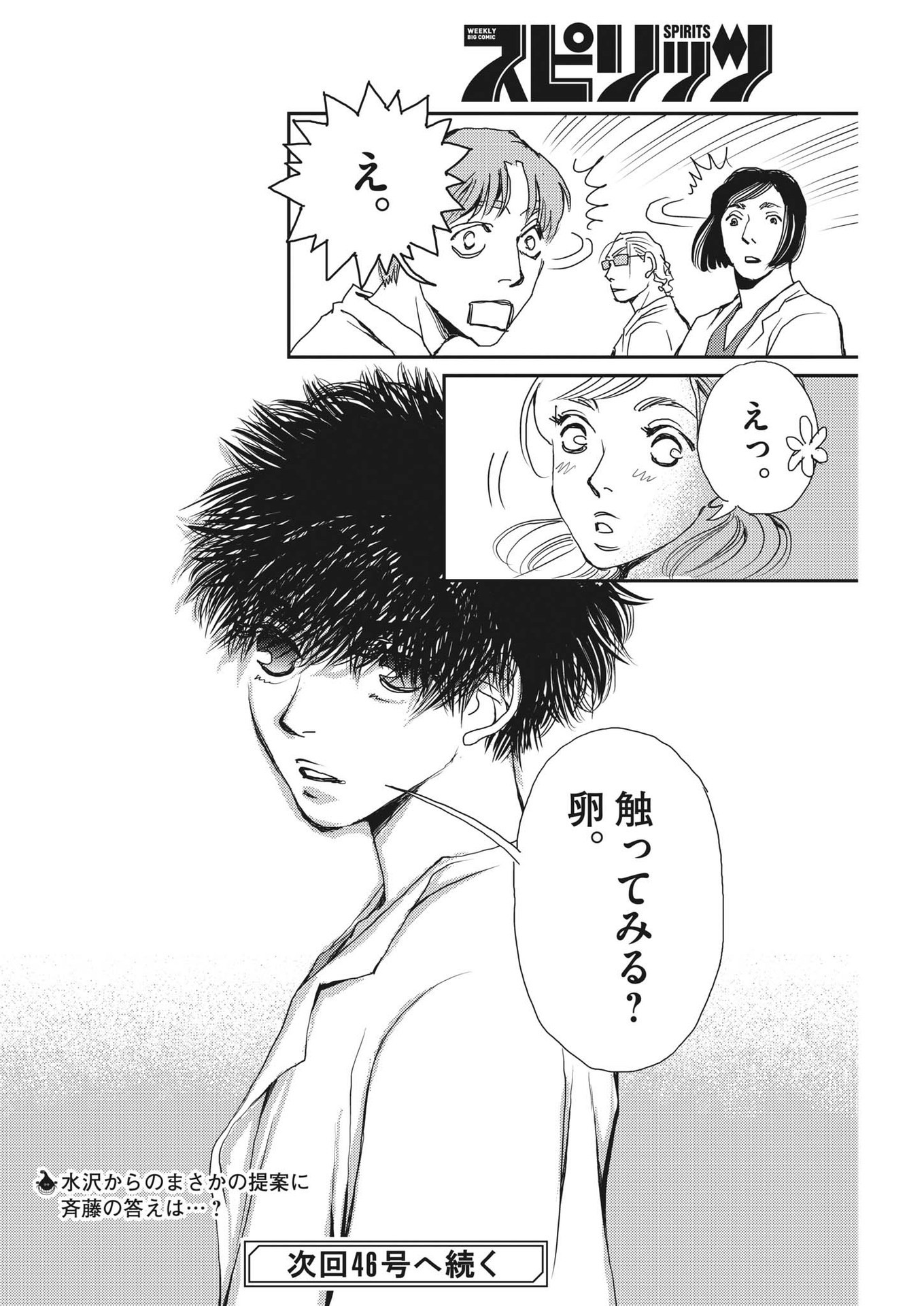 Haibaiyoushi Mizuiro - Chapter 20 - Page 33