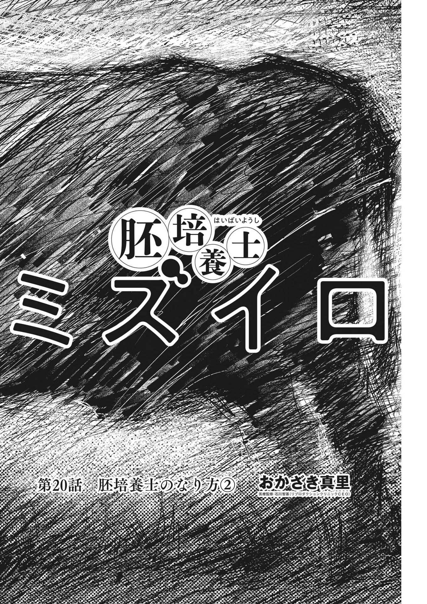 Haibaiyoushi Mizuiro - Chapter 20 - Page 4