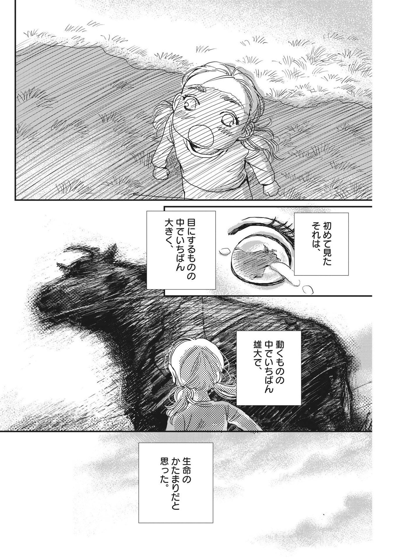 Haibaiyoushi Mizuiro - Chapter 20 - Page 6