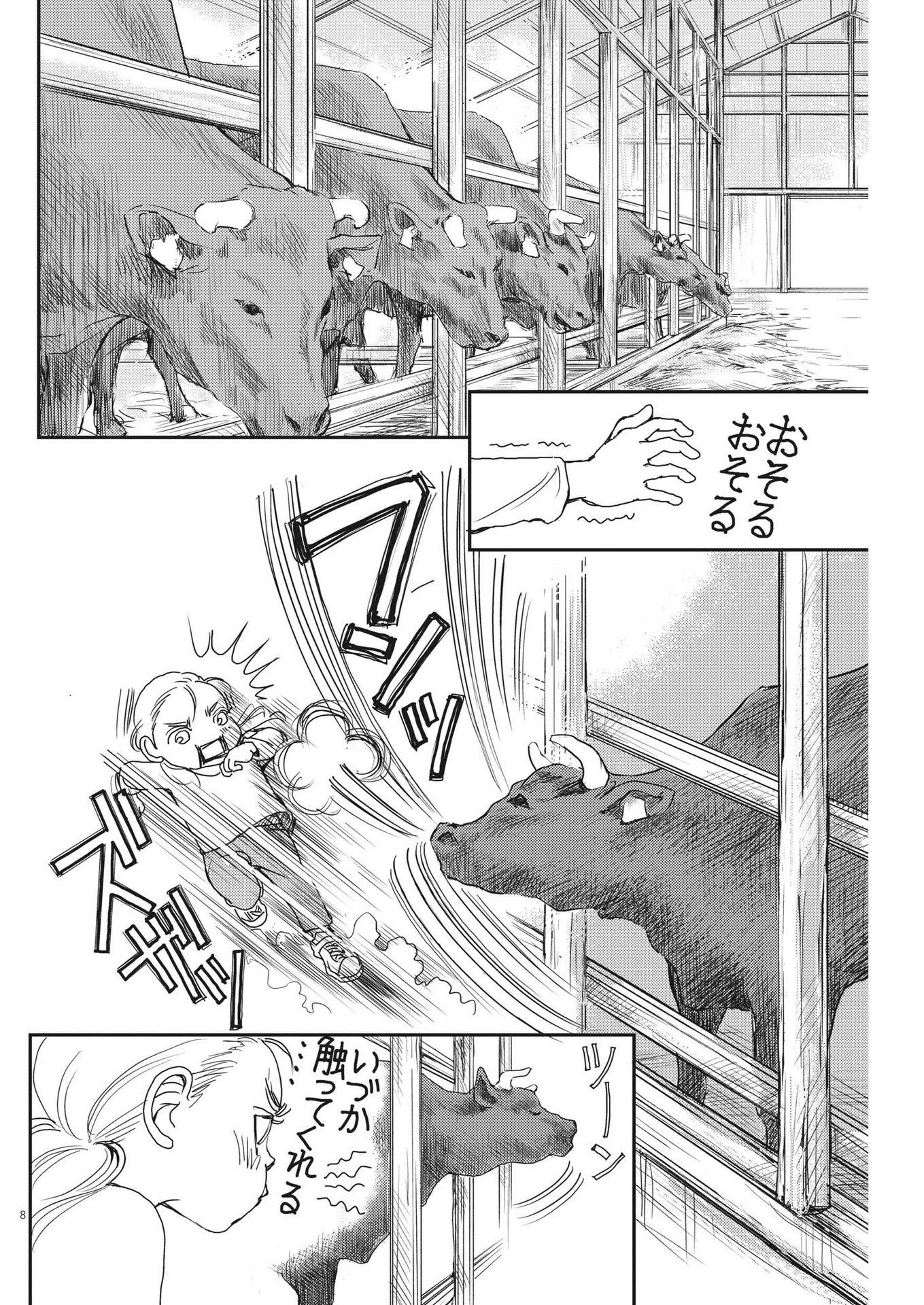 Haibaiyoushi Mizuiro - Chapter 20 - Page 8