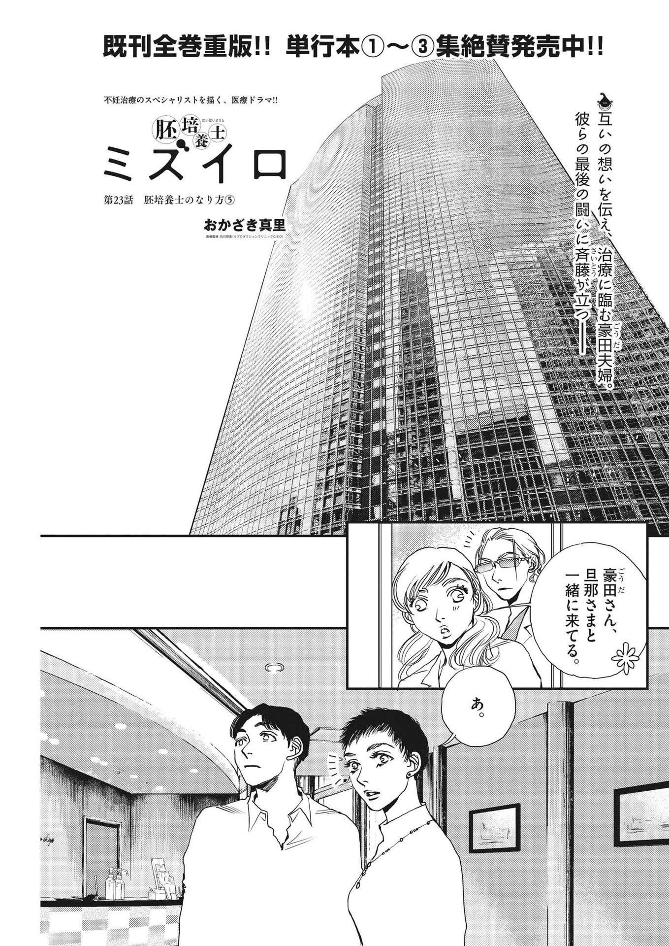 Haibaiyoushi Mizuiro - Chapter 23 - Page 1