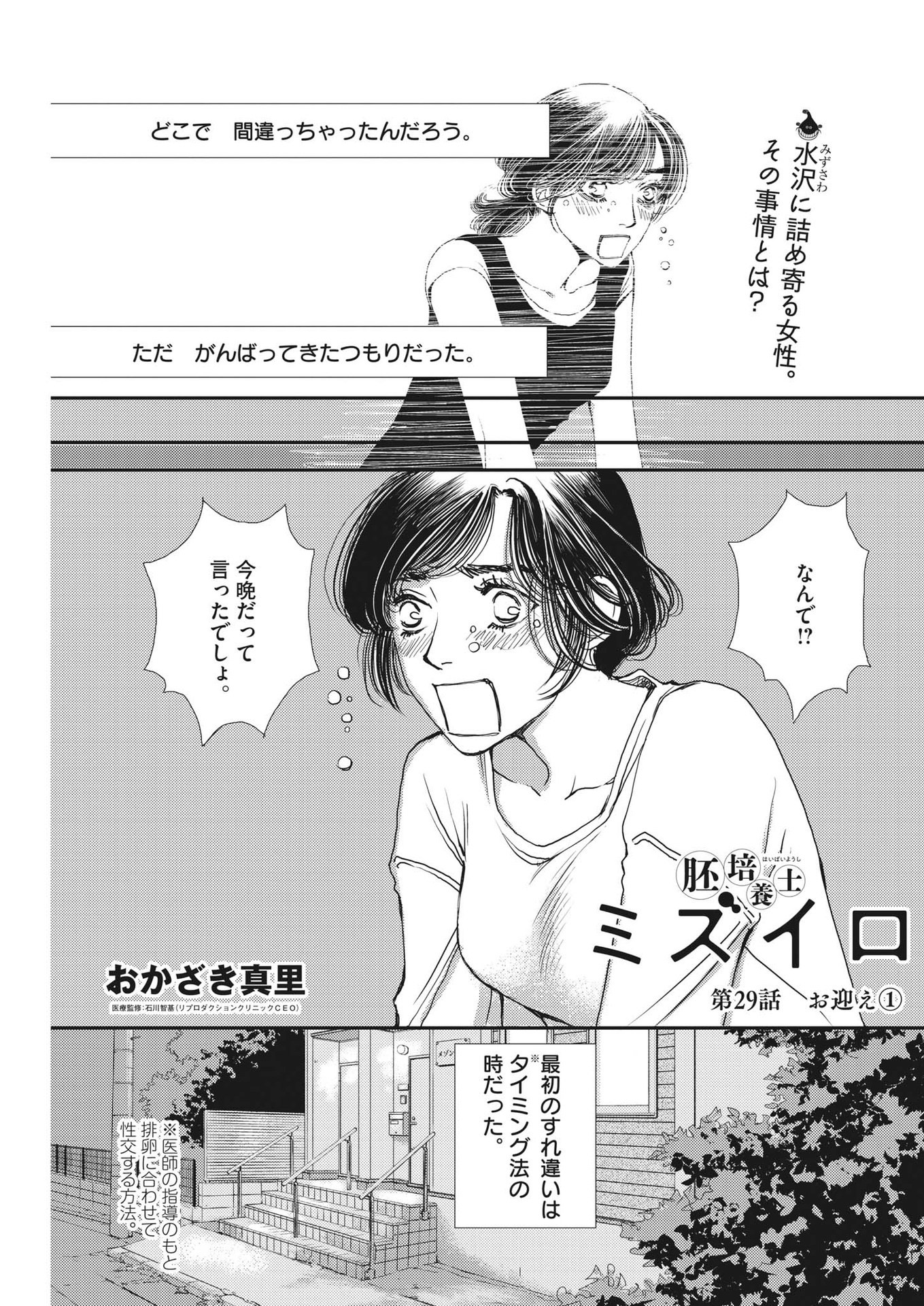 Haibaiyoushi Mizuiro - Chapter 29 - Page 1