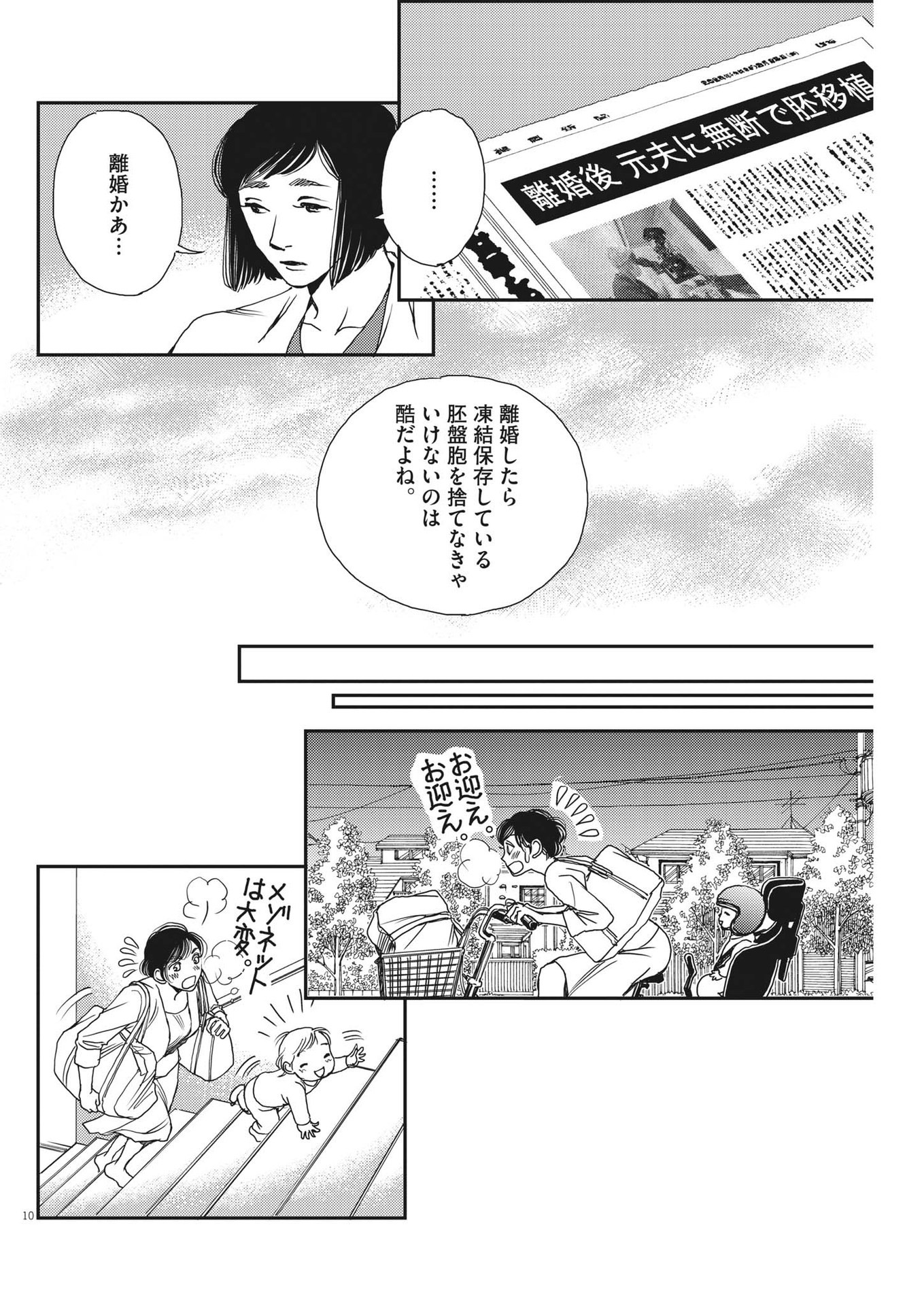 Haibaiyoushi Mizuiro - Chapter 29 - Page 10