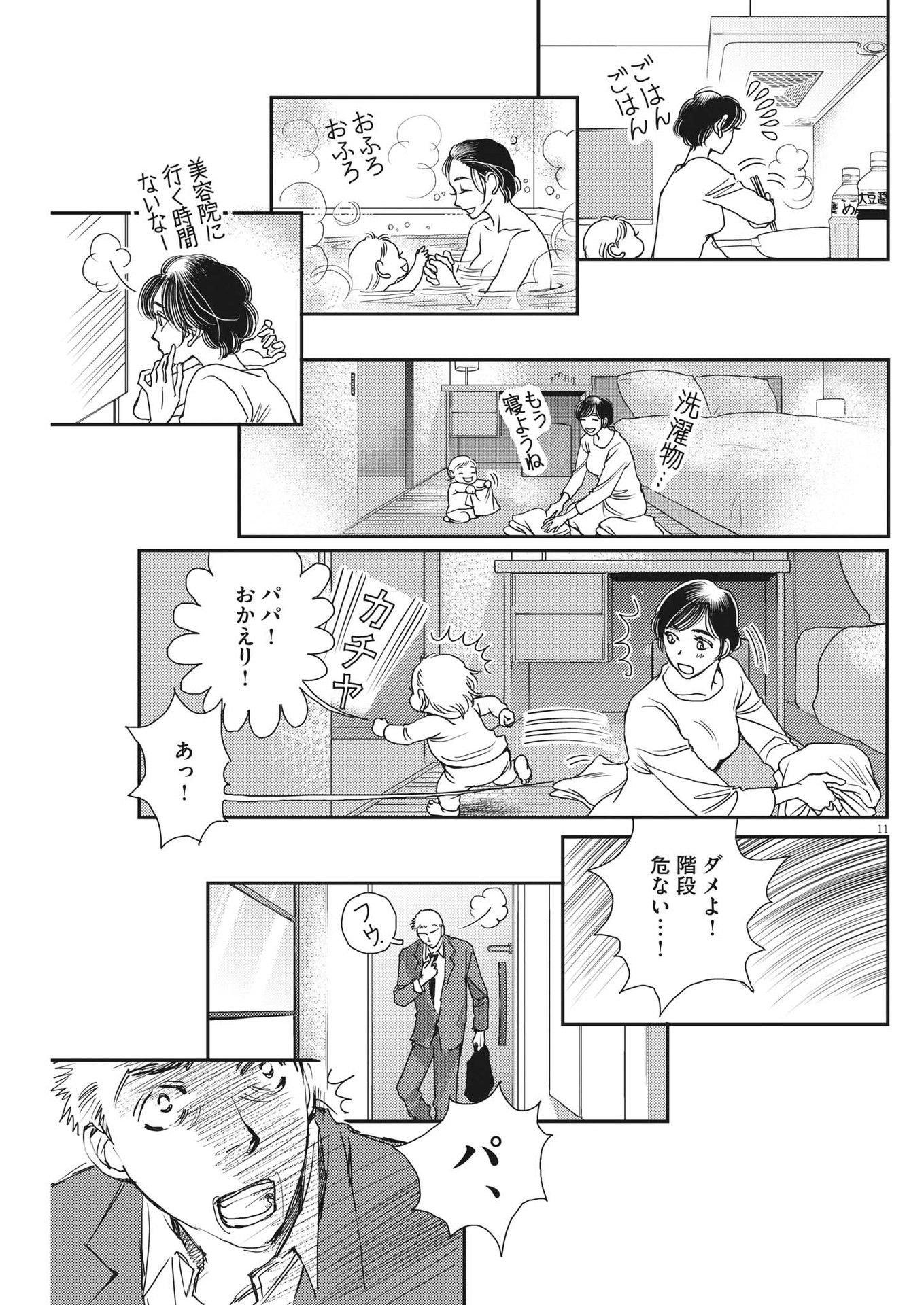 Haibaiyoushi Mizuiro - Chapter 29 - Page 11