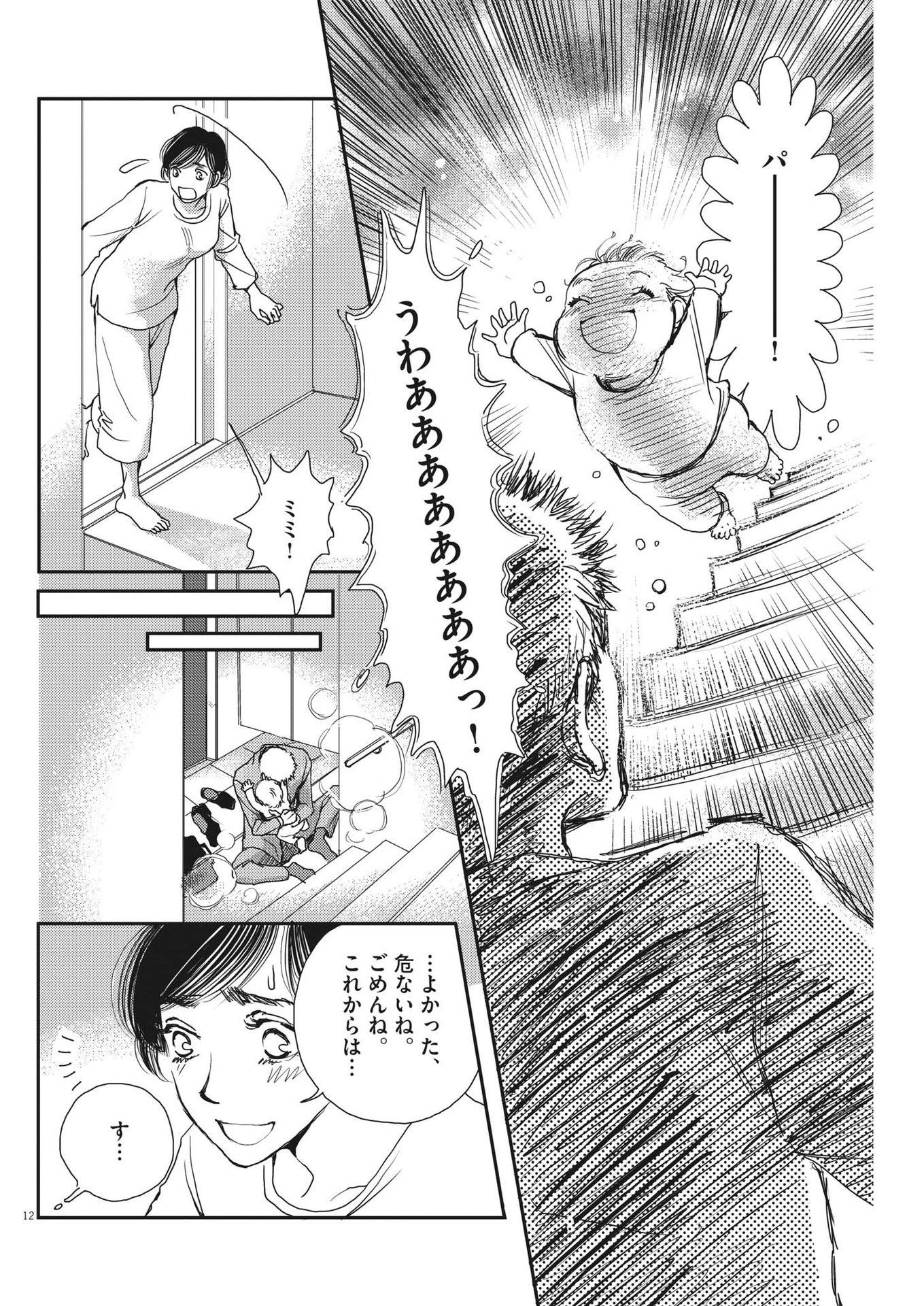 Haibaiyoushi Mizuiro - Chapter 29 - Page 12