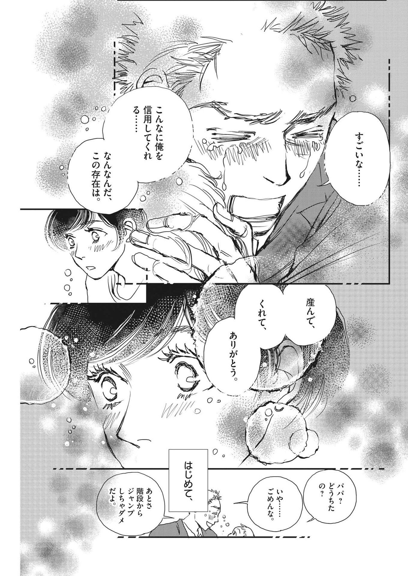 Haibaiyoushi Mizuiro - Chapter 29 - Page 13