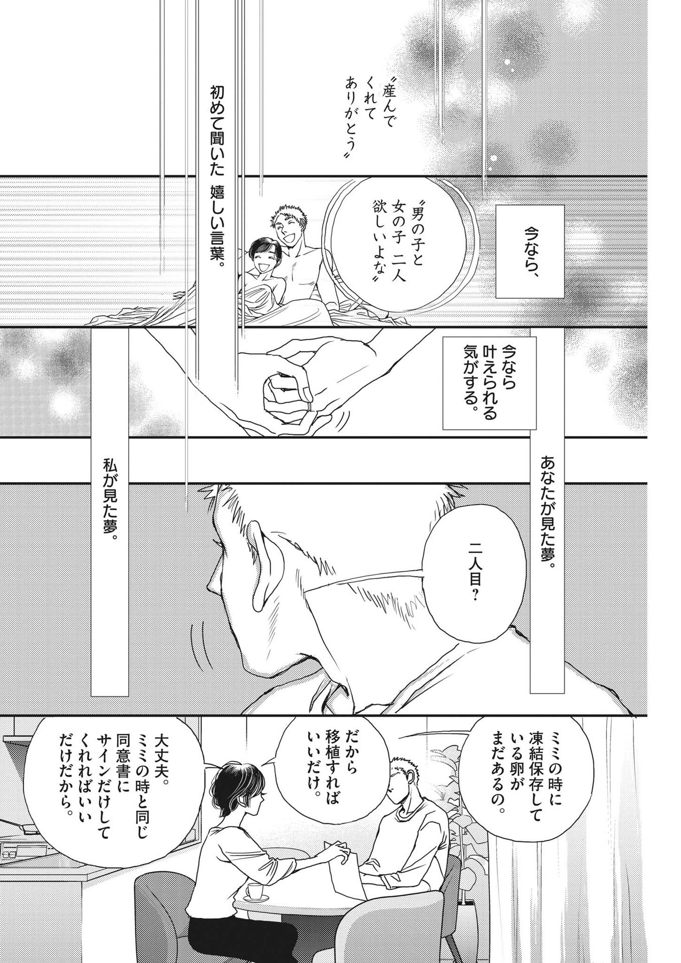 Haibaiyoushi Mizuiro - Chapter 29 - Page 14