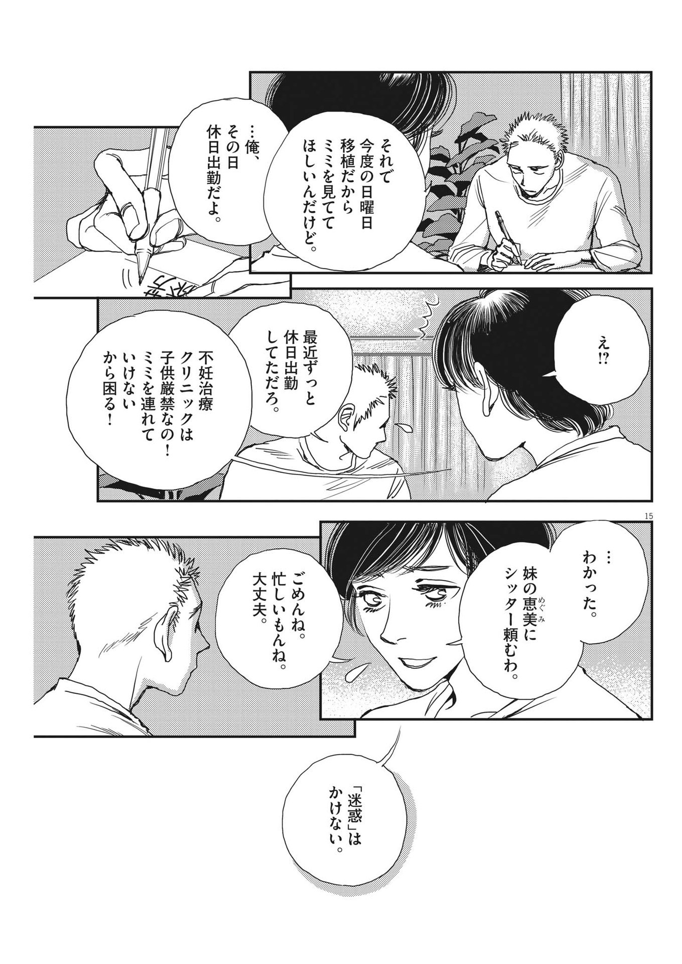 Haibaiyoushi Mizuiro - Chapter 29 - Page 15
