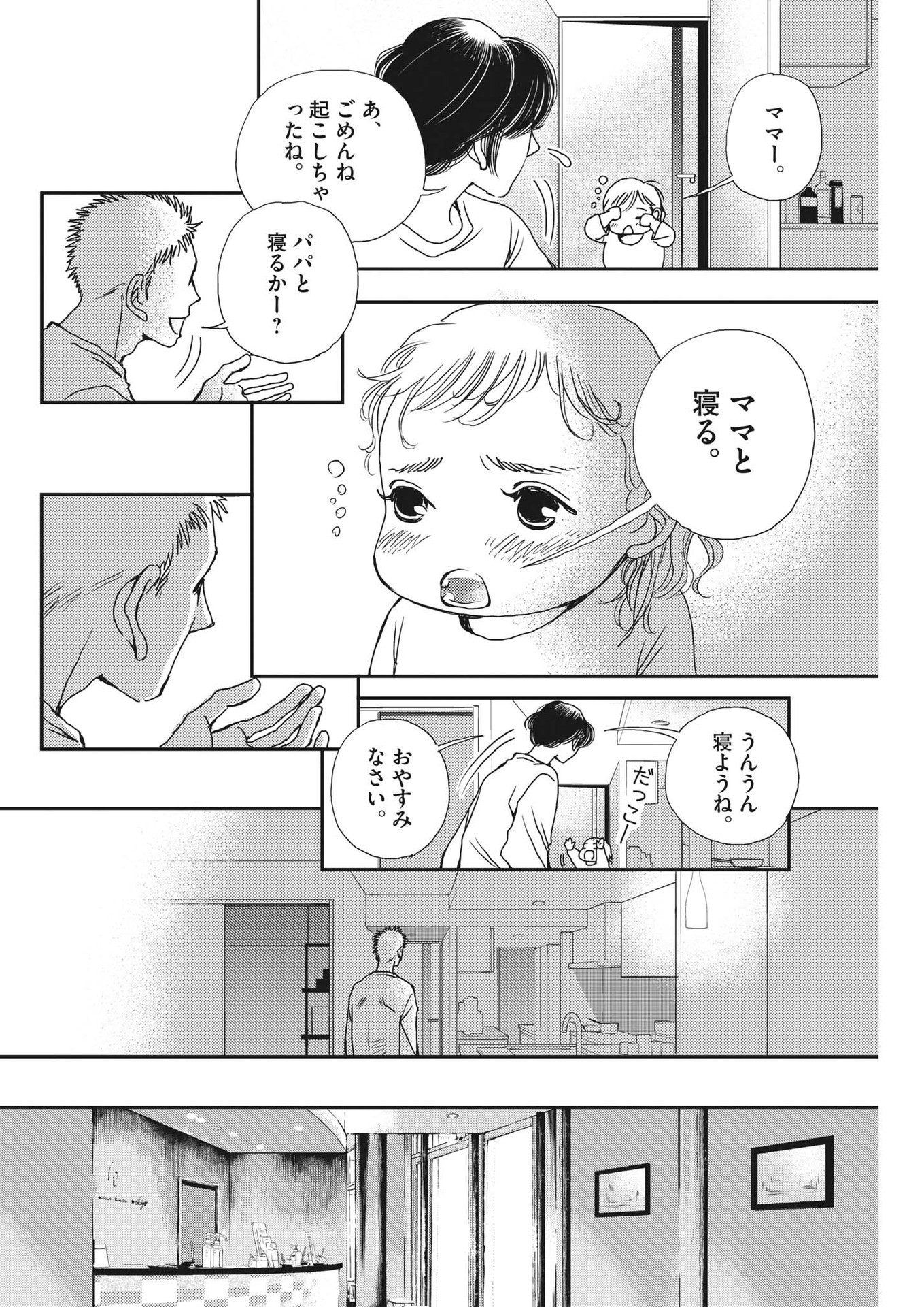 Haibaiyoushi Mizuiro - Chapter 29 - Page 16
