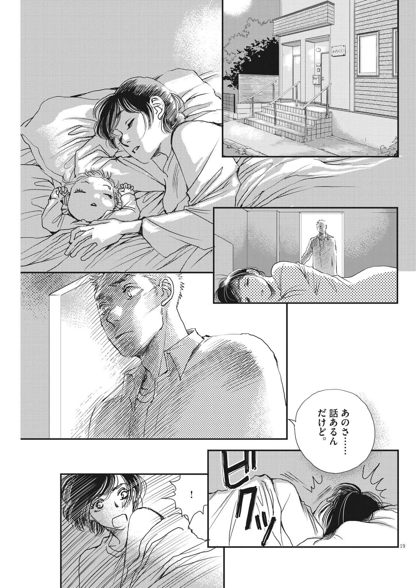Haibaiyoushi Mizuiro - Chapter 29 - Page 19