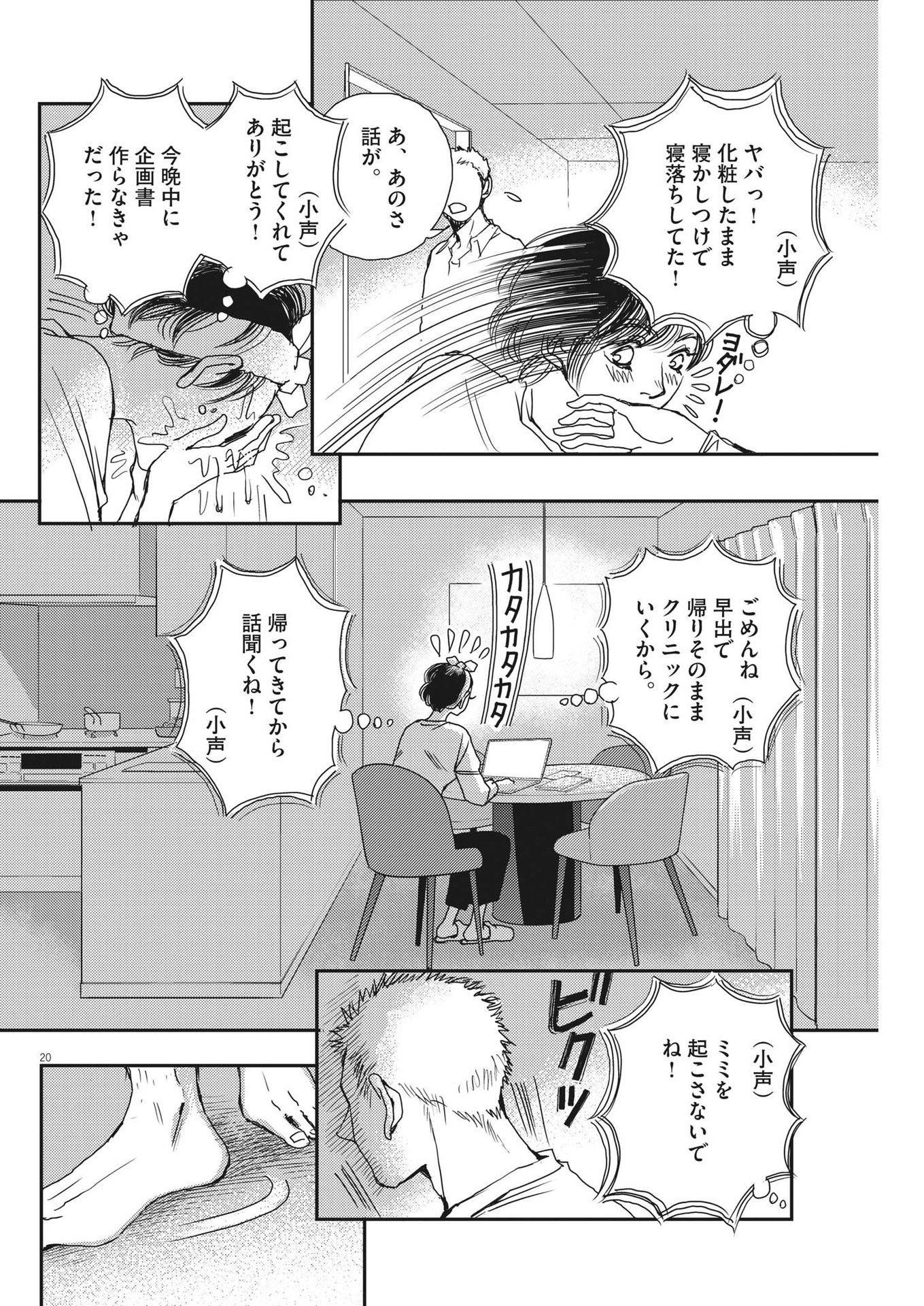 Haibaiyoushi Mizuiro - Chapter 29 - Page 20