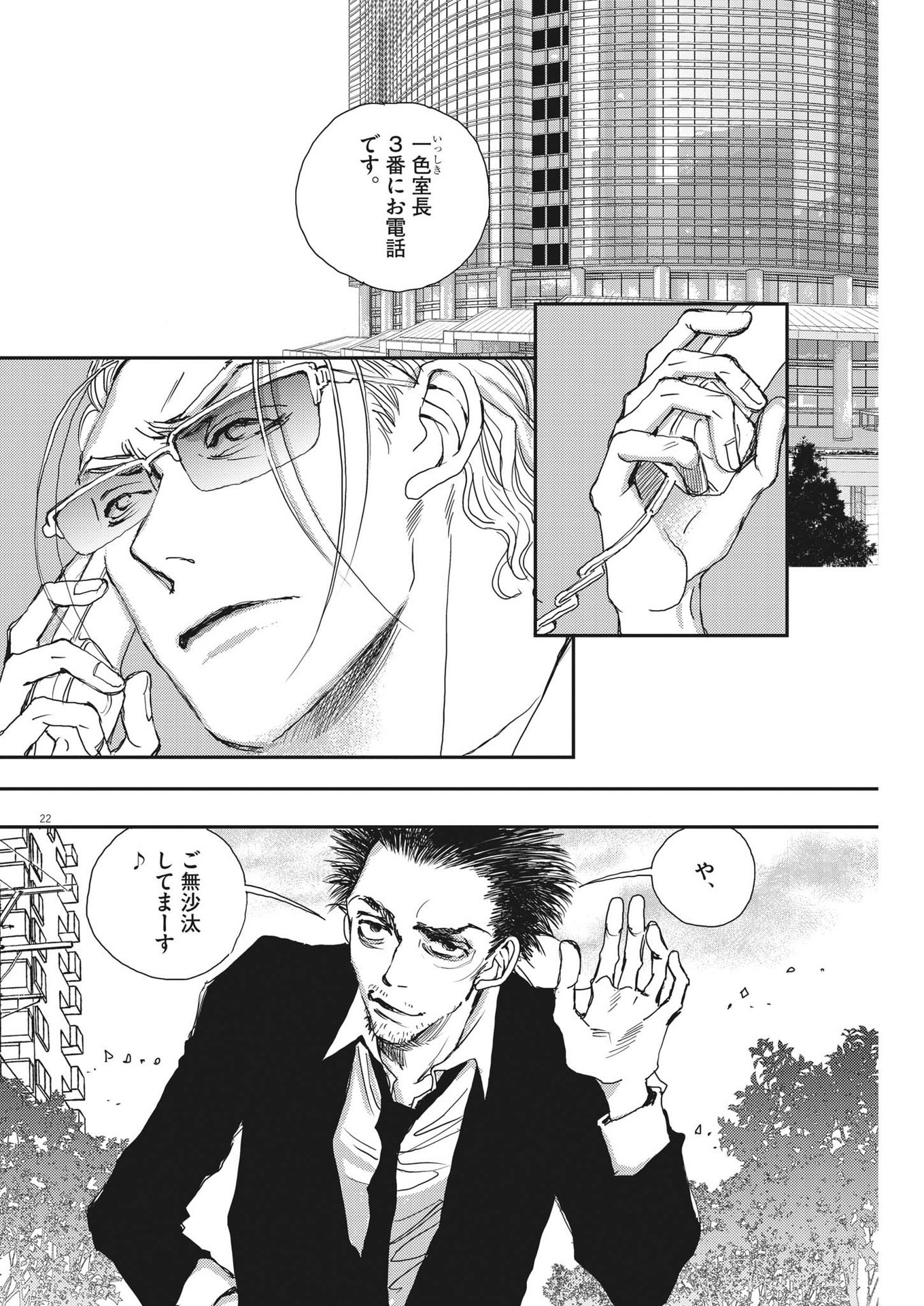 Haibaiyoushi Mizuiro - Chapter 29 - Page 22