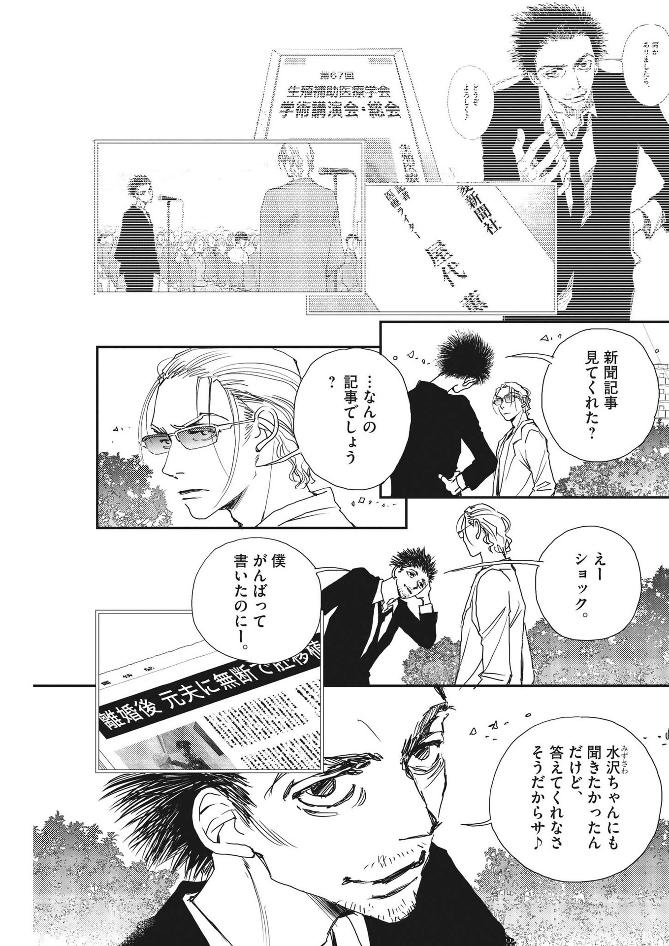 Haibaiyoushi Mizuiro - Chapter 29 - Page 23