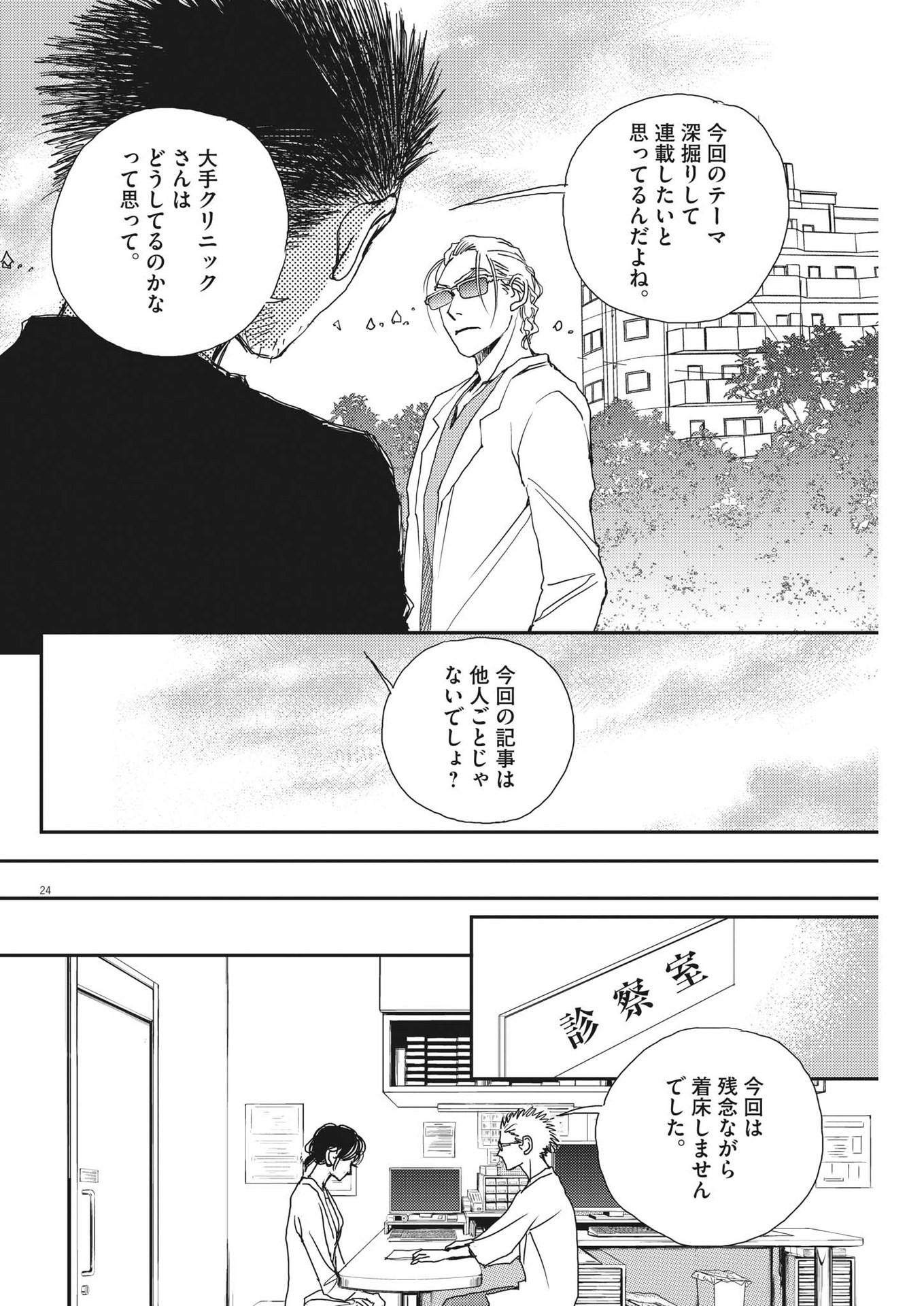 Haibaiyoushi Mizuiro - Chapter 29 - Page 24