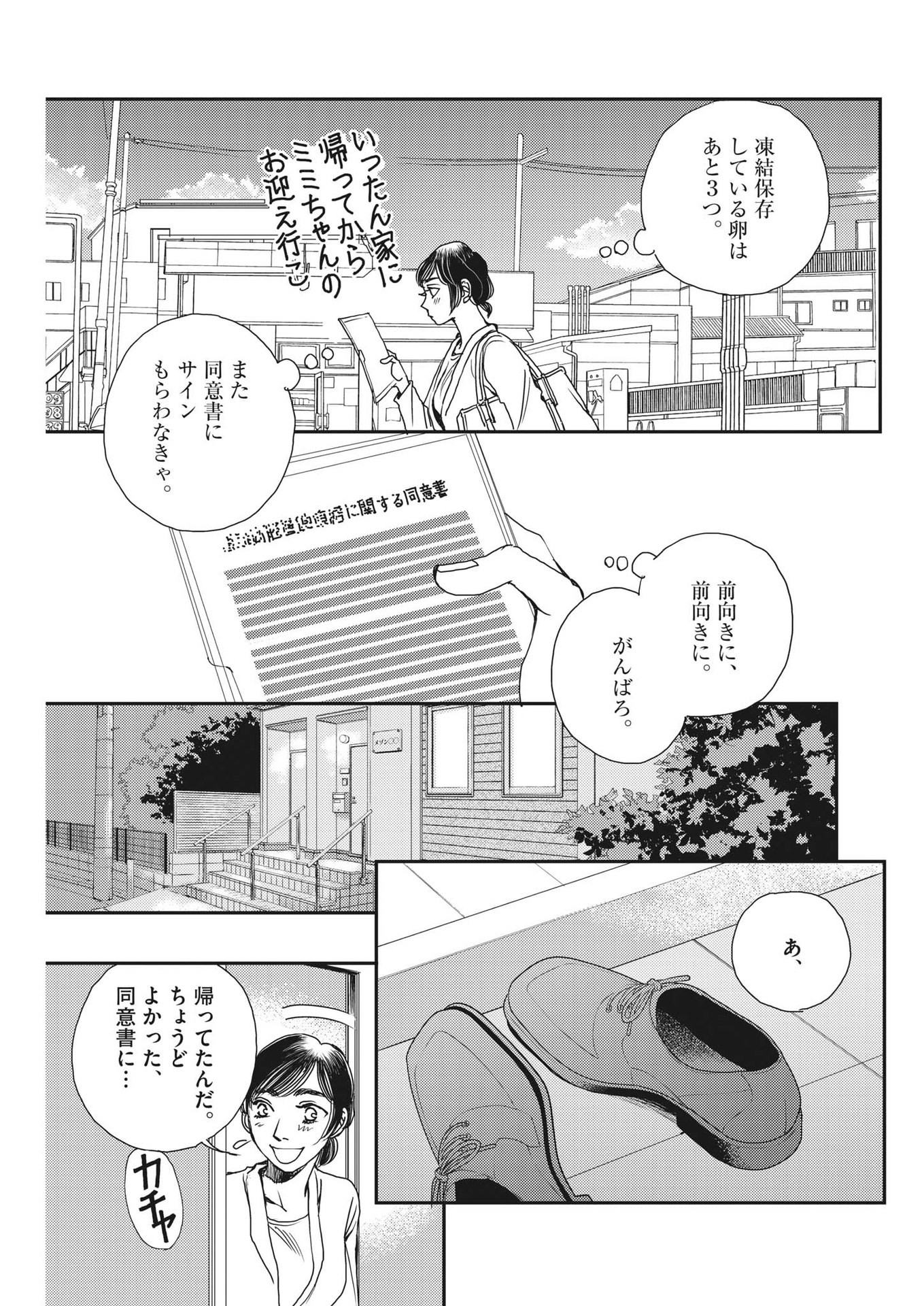 Haibaiyoushi Mizuiro - Chapter 29 - Page 25