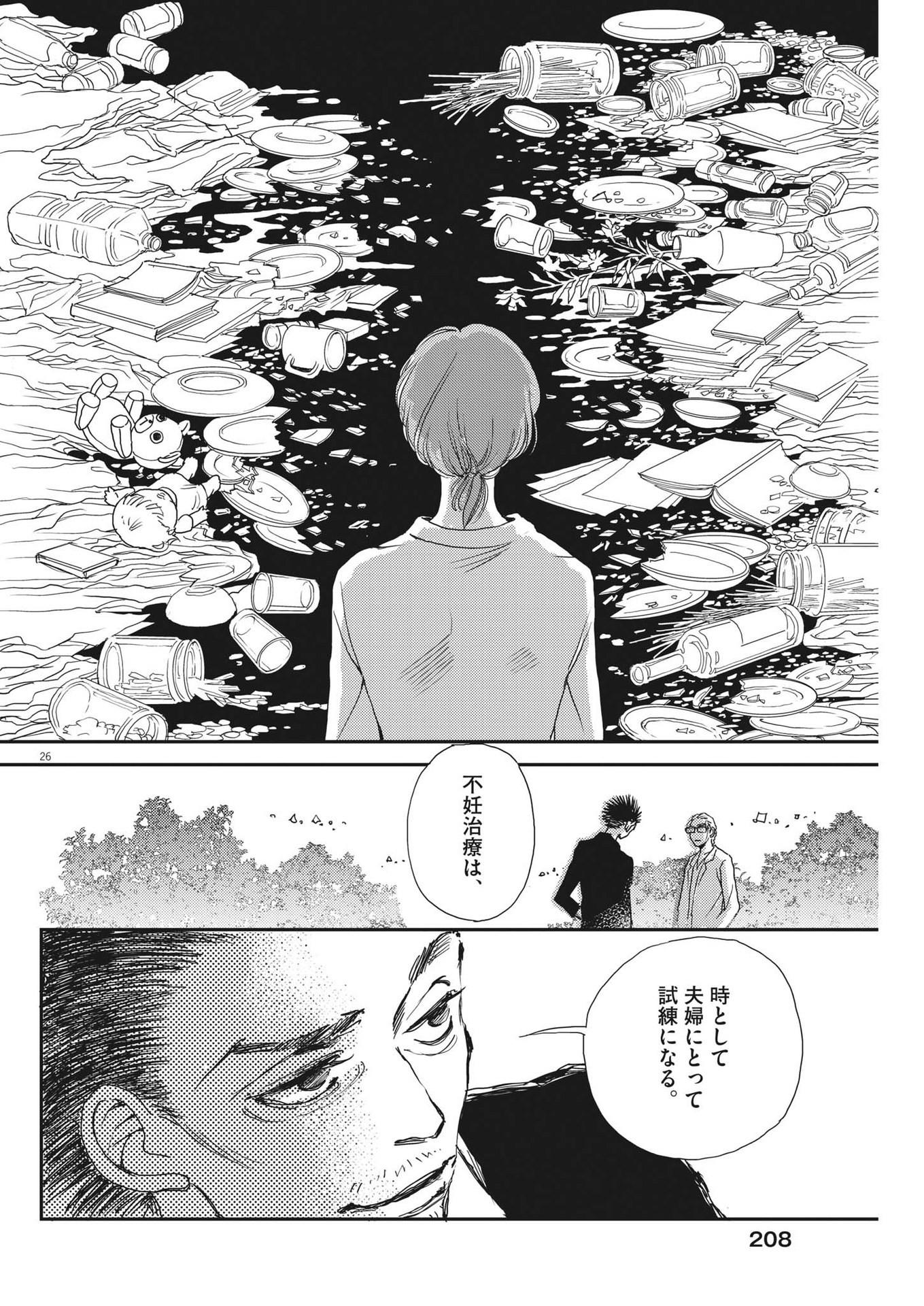 Haibaiyoushi Mizuiro - Chapter 29 - Page 26