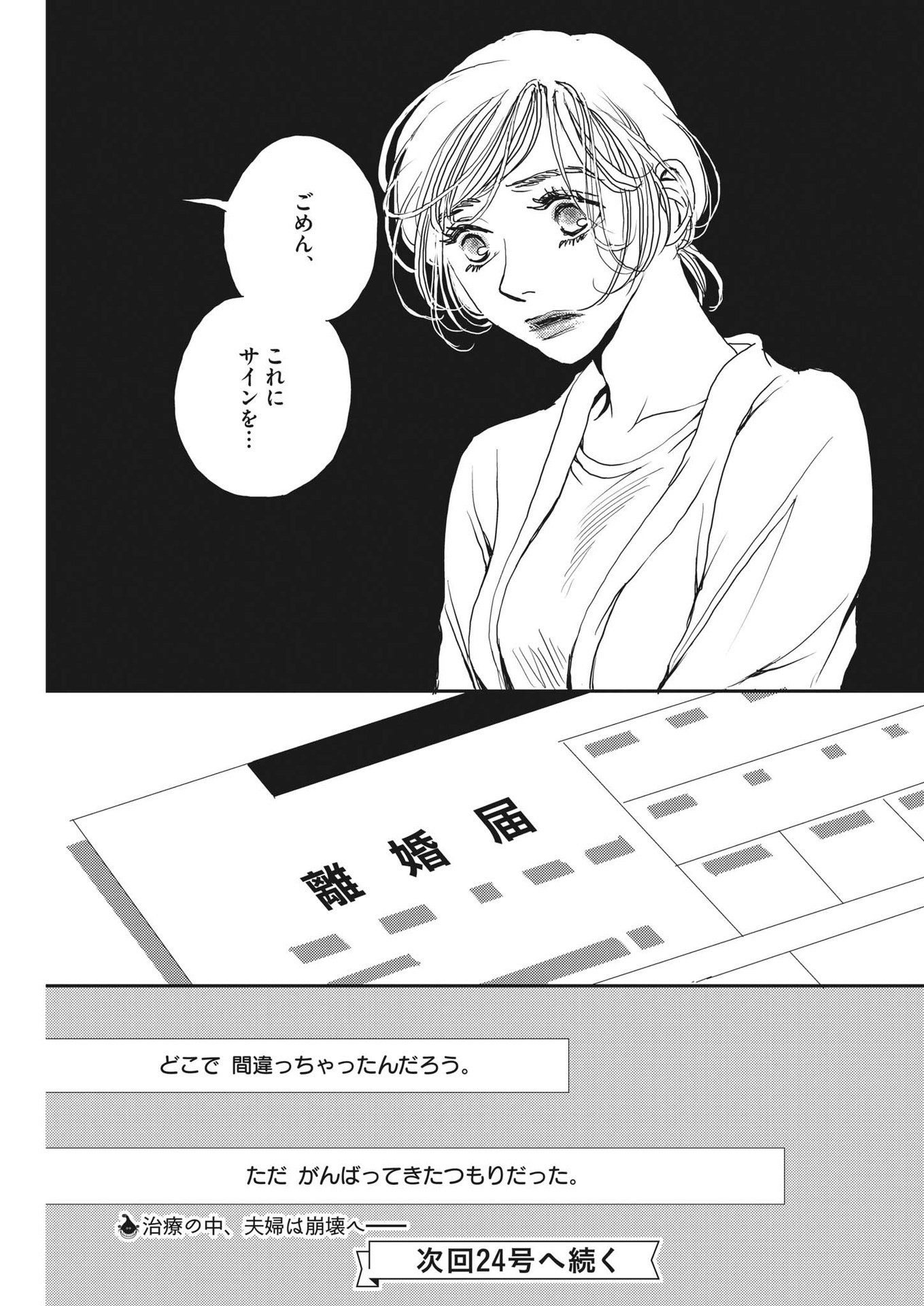 Haibaiyoushi Mizuiro - Chapter 29 - Page 27