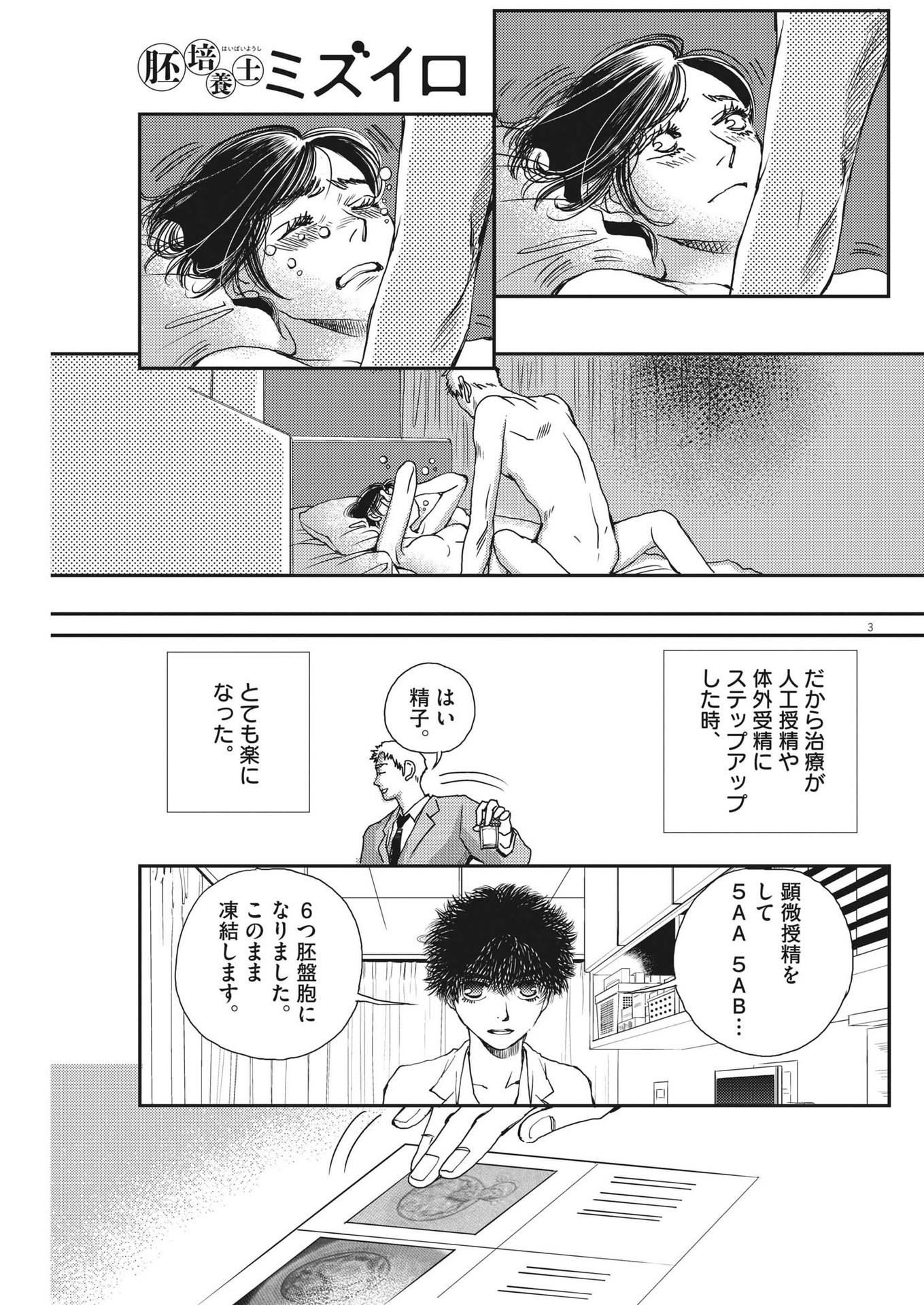 Haibaiyoushi Mizuiro - Chapter 29 - Page 3