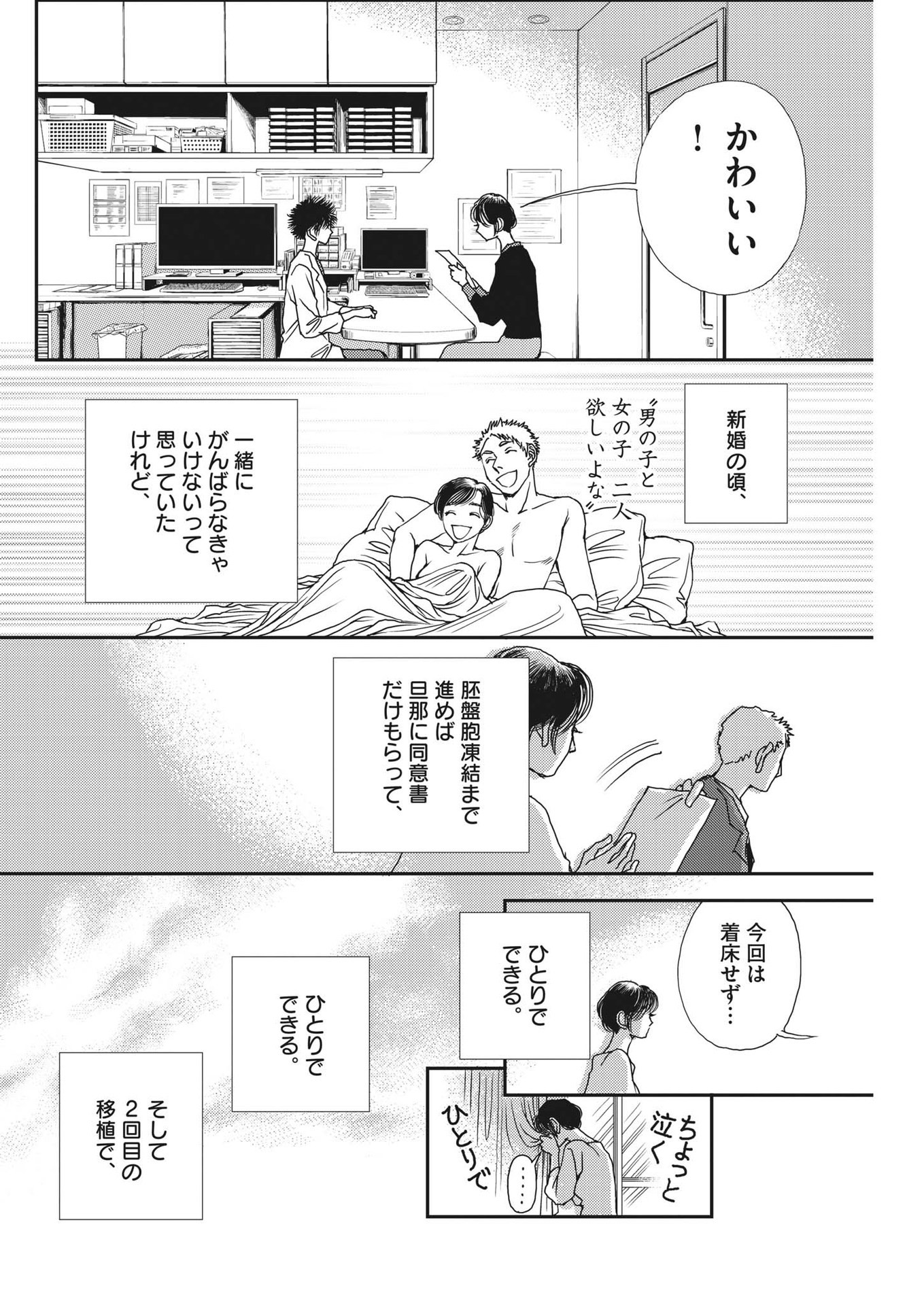 Haibaiyoushi Mizuiro - Chapter 29 - Page 4
