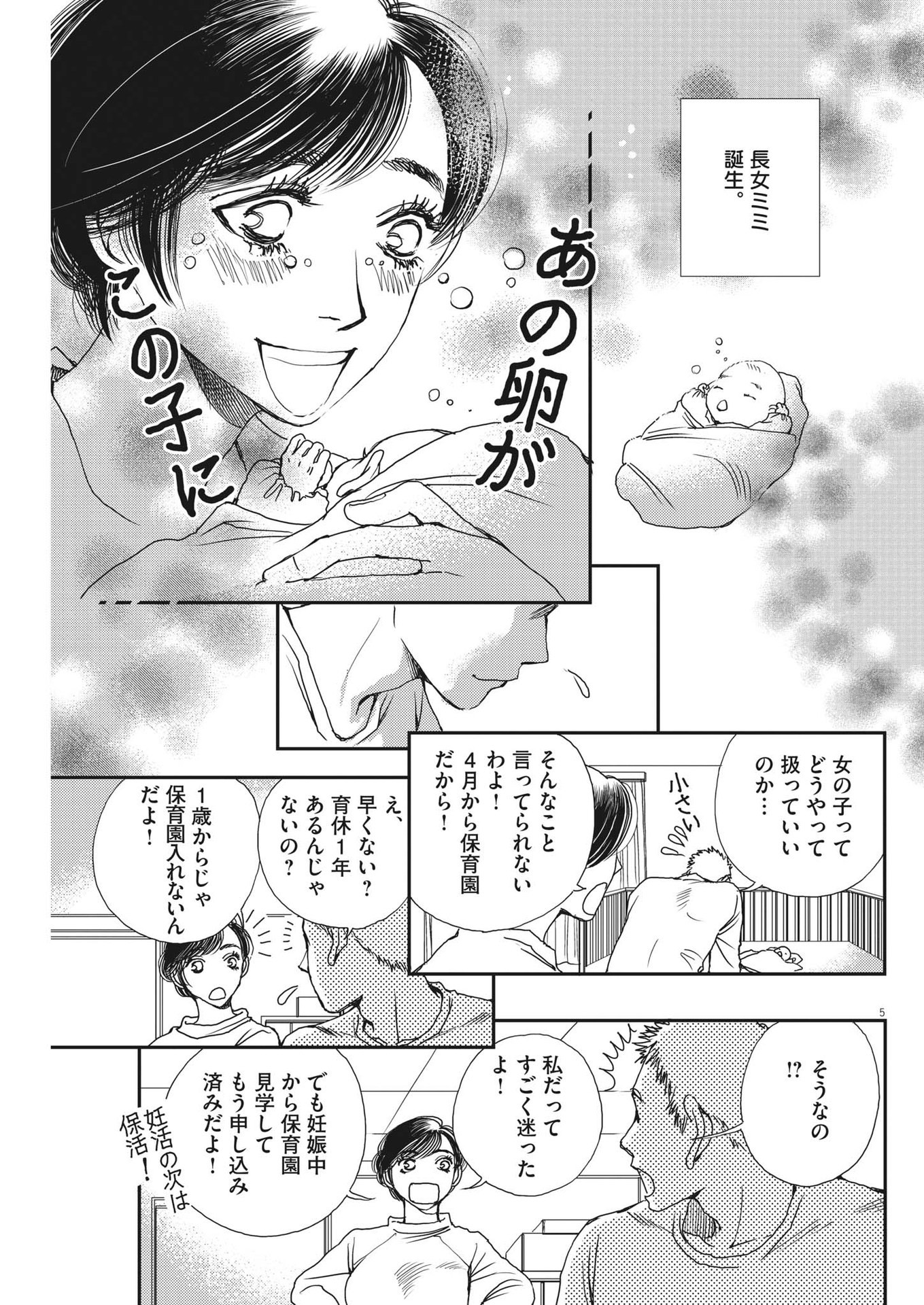 Haibaiyoushi Mizuiro - Chapter 29 - Page 5