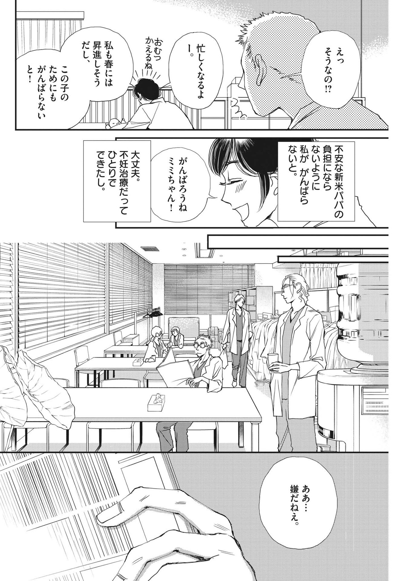 Haibaiyoushi Mizuiro - Chapter 29 - Page 6