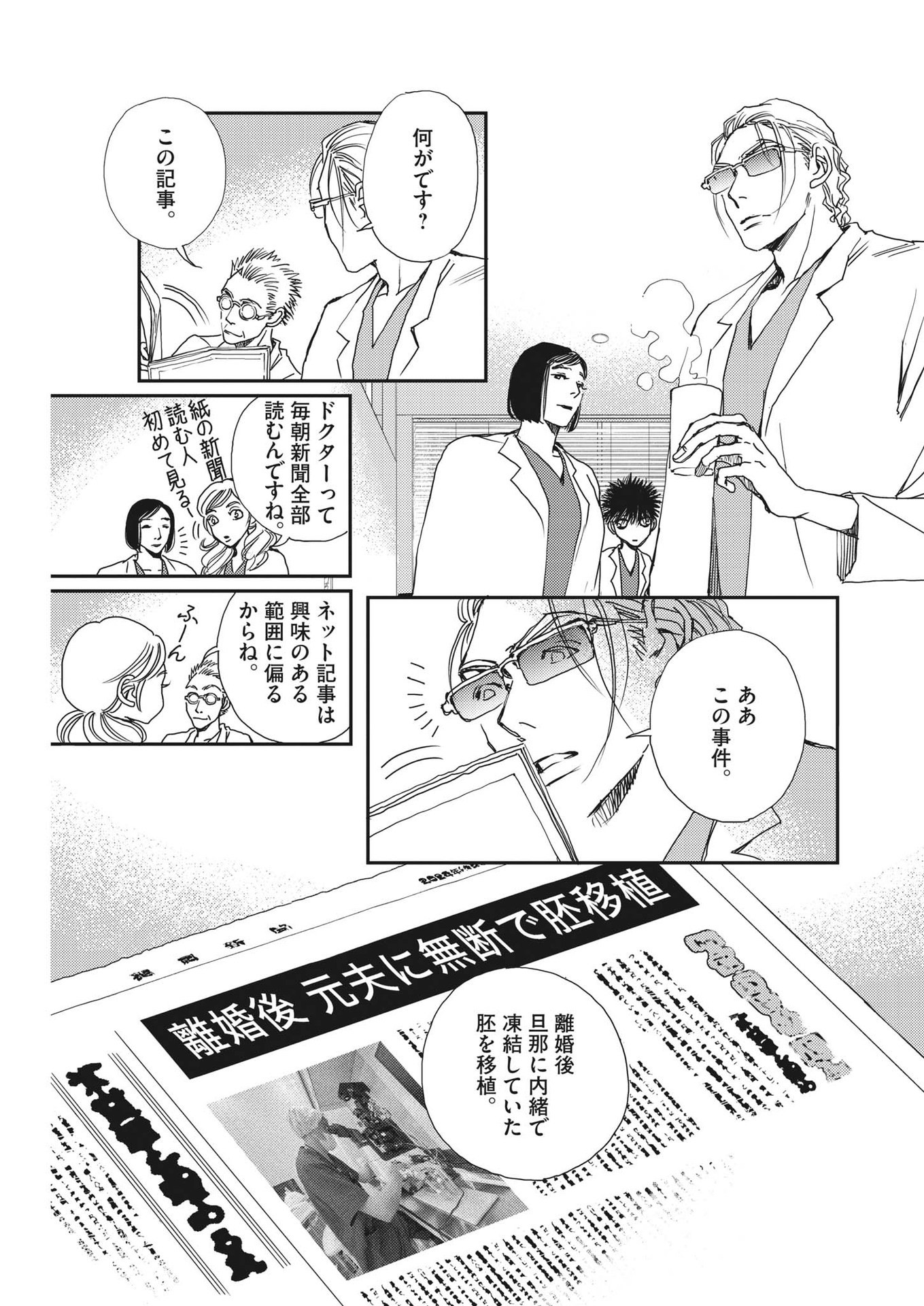 Haibaiyoushi Mizuiro - Chapter 29 - Page 7