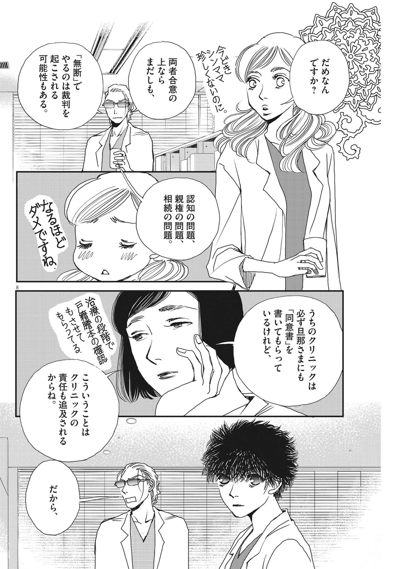 Haibaiyoushi Mizuiro - Chapter 29 - Page 8