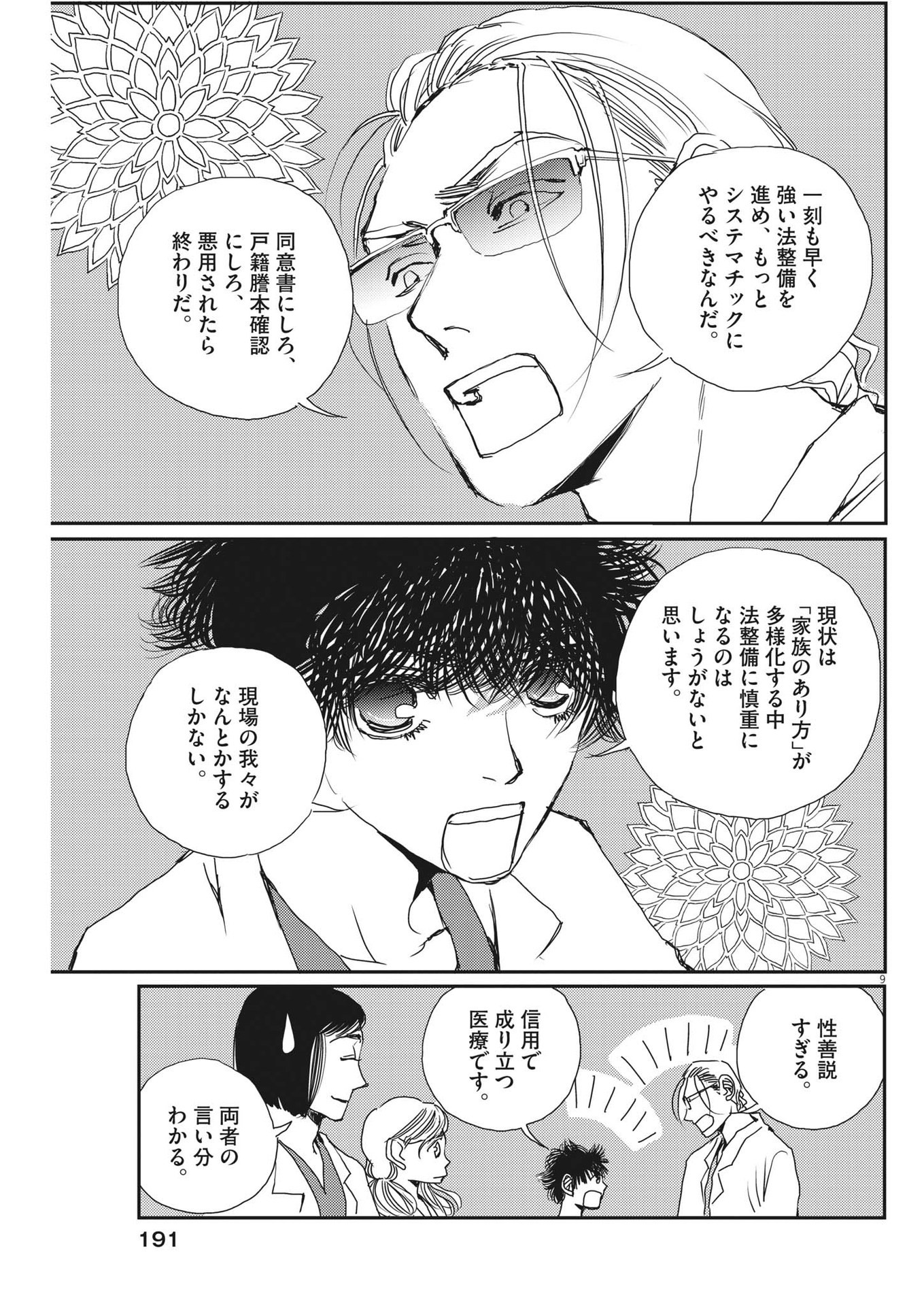 Haibaiyoushi Mizuiro - Chapter 29 - Page 9