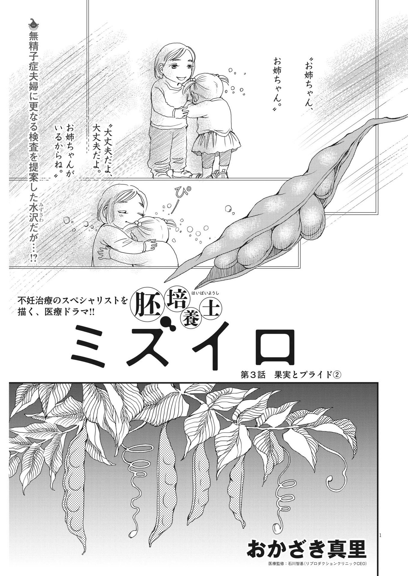 Haibaiyoushi Mizuiro - Chapter 3 - Page 1