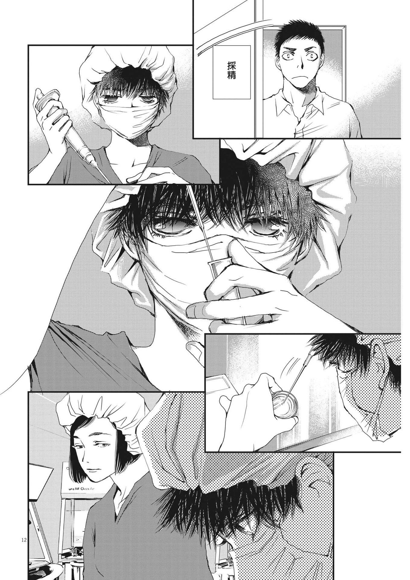 Haibaiyoushi Mizuiro - Chapter 3 - Page 12