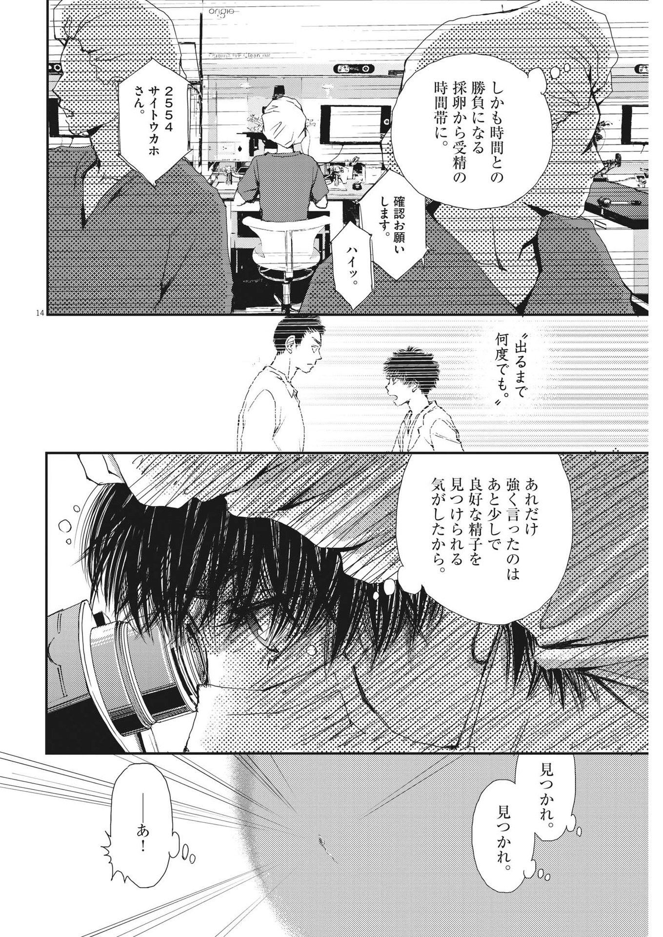 Haibaiyoushi Mizuiro - Chapter 3 - Page 14