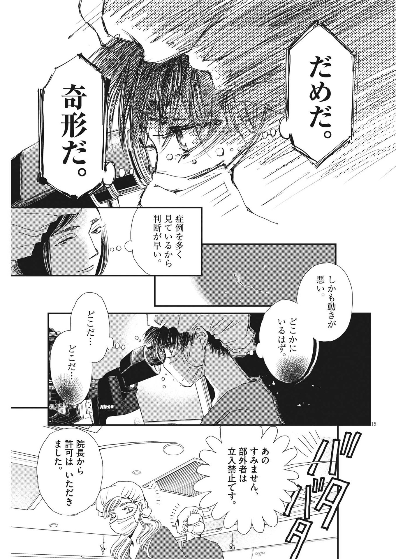 Haibaiyoushi Mizuiro - Chapter 3 - Page 15