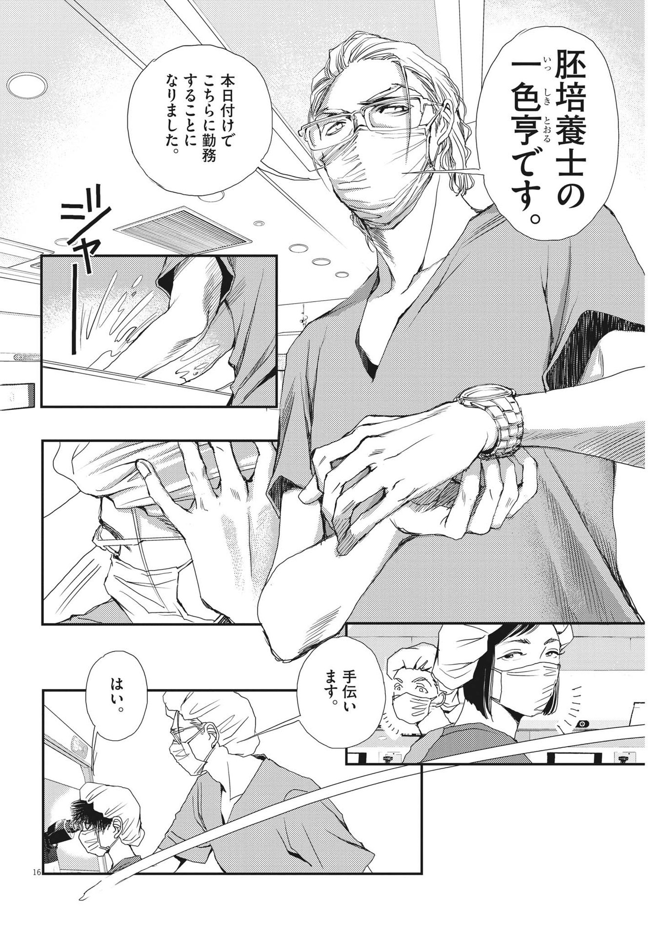 Haibaiyoushi Mizuiro - Chapter 3 - Page 16